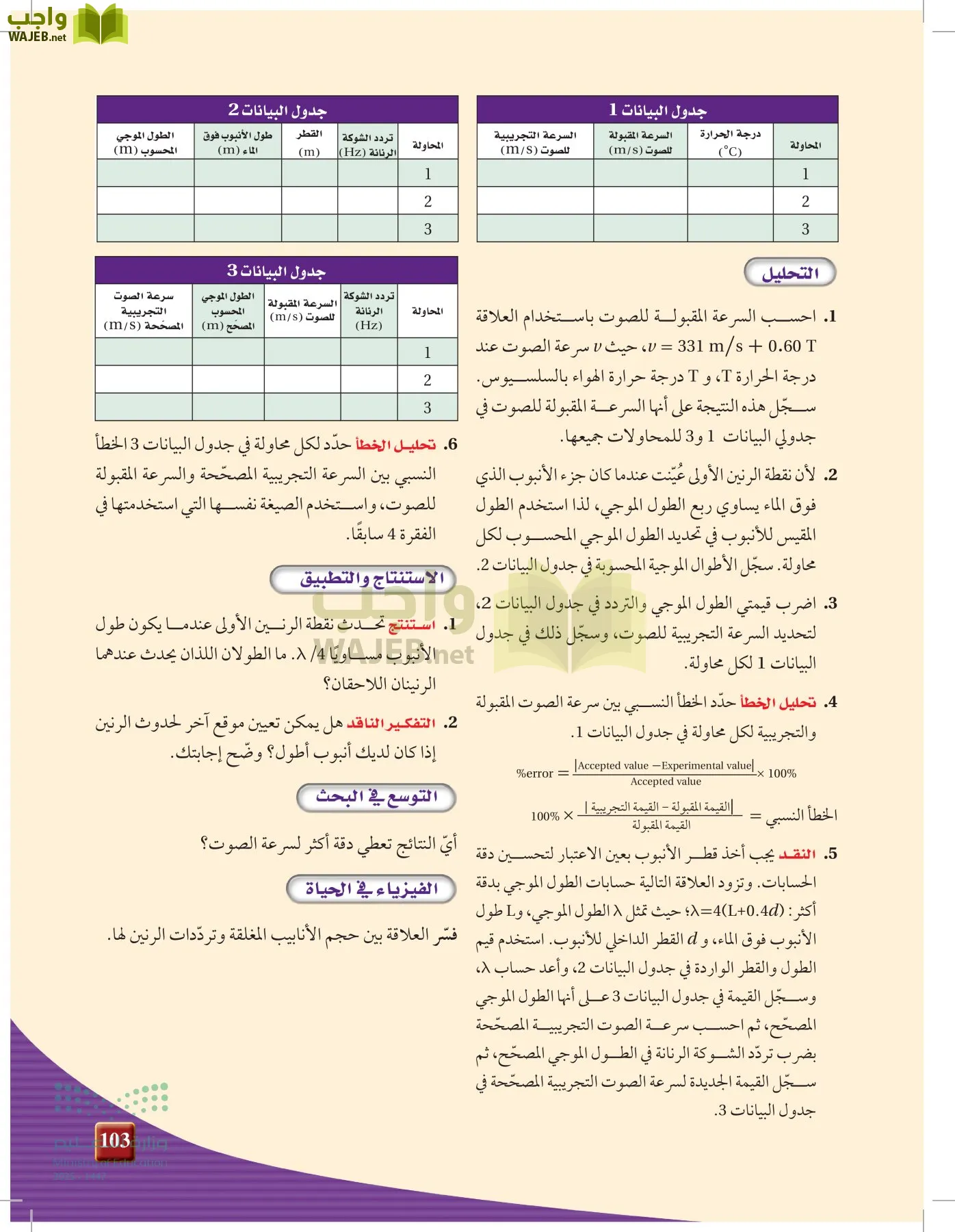 الفيزياء 1-3  الأول page-102