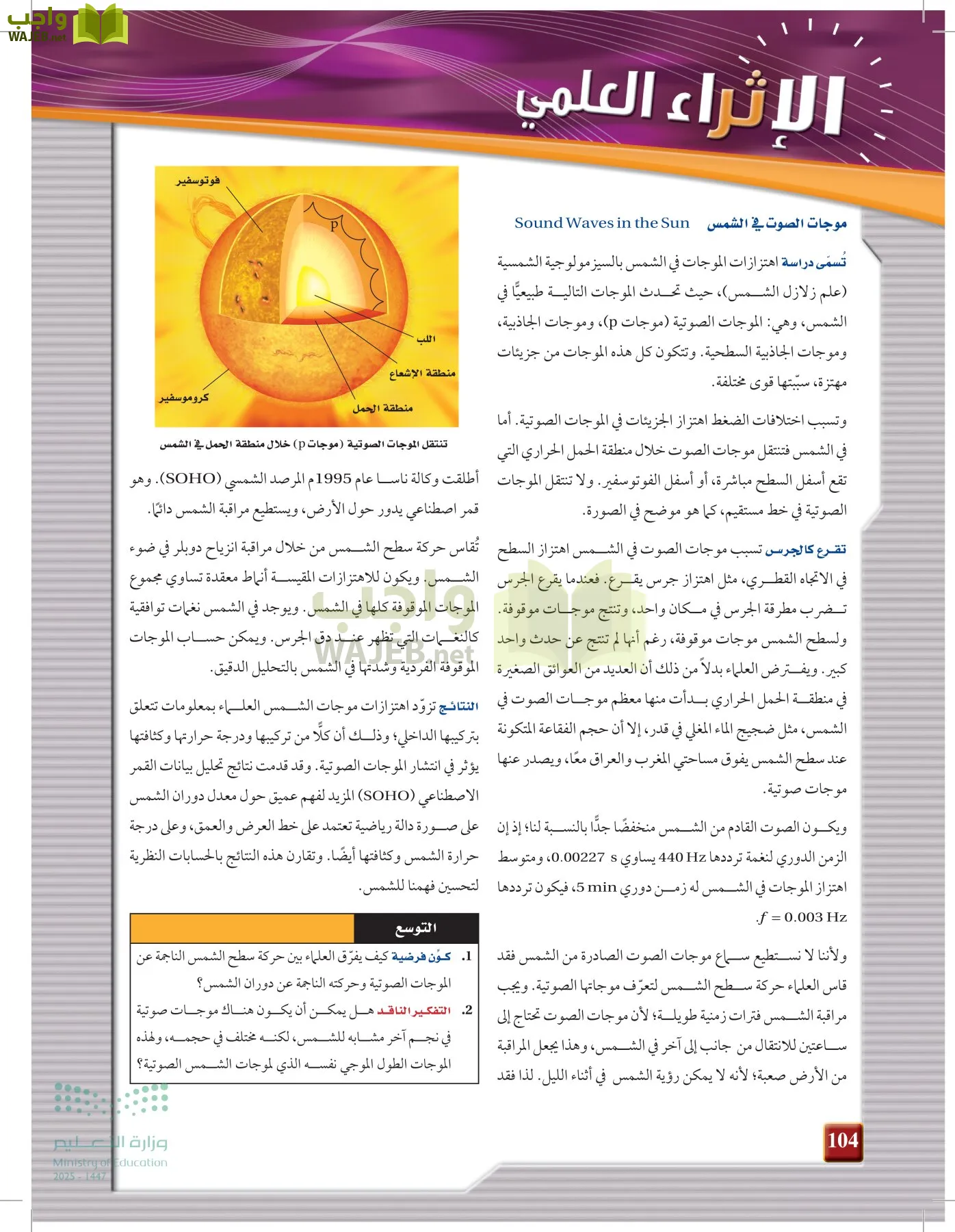 الفيزياء 1-3  الأول page-103