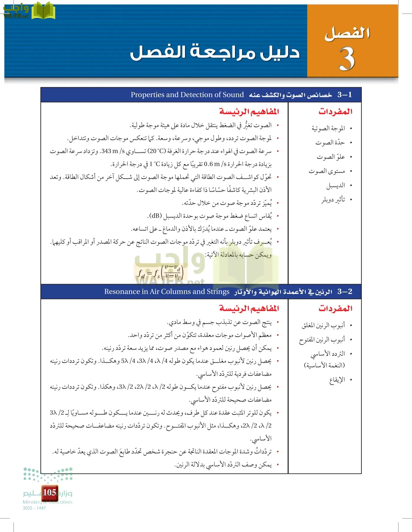 الفيزياء 1-3  الأول page-104