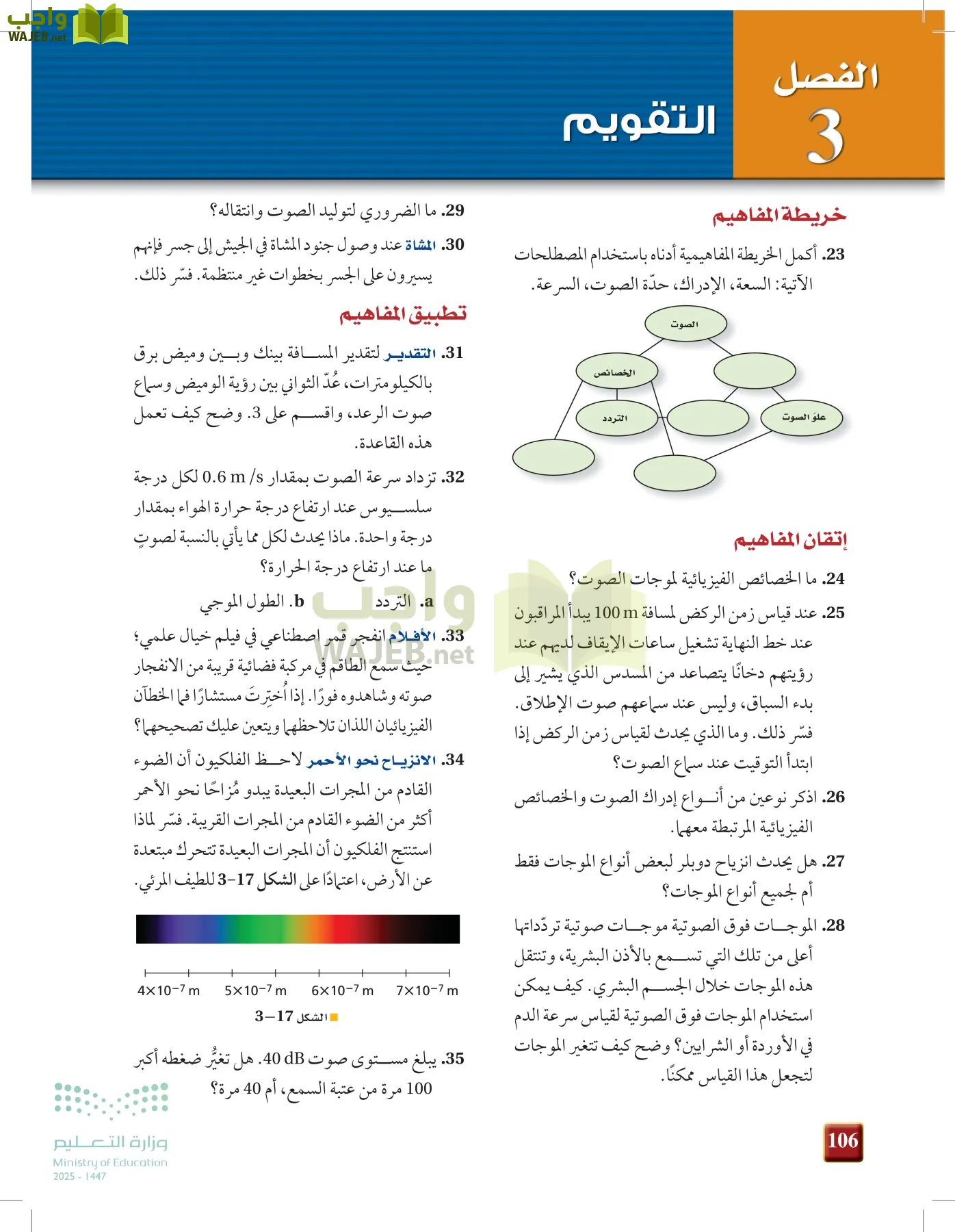الفيزياء 1-3  الأول page-105