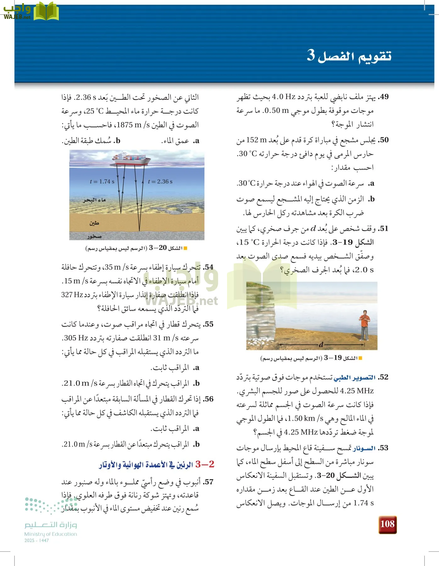 الفيزياء 1-3  الأول page-107