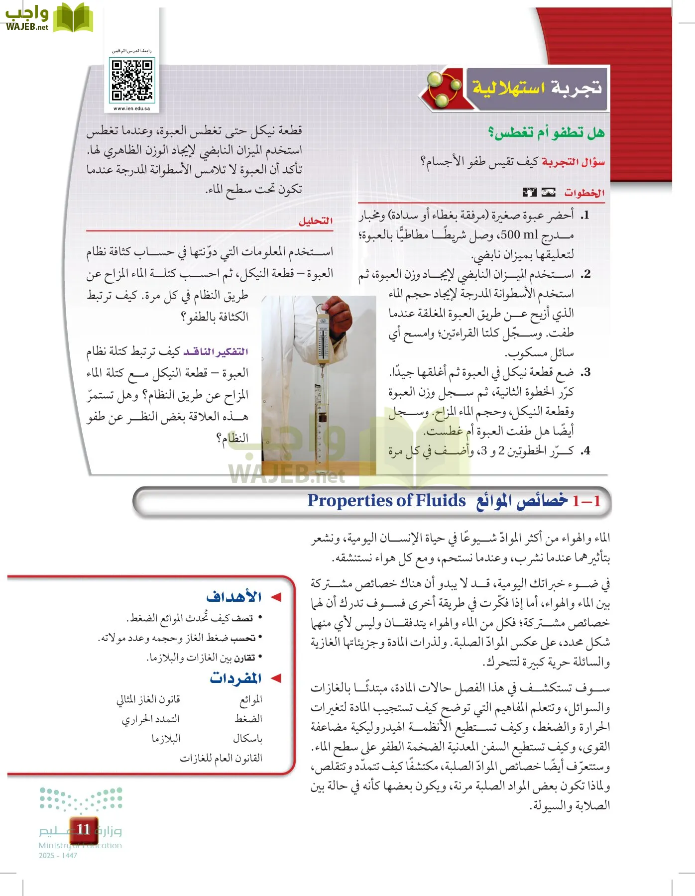 الفيزياء 1-3  الأول page-10