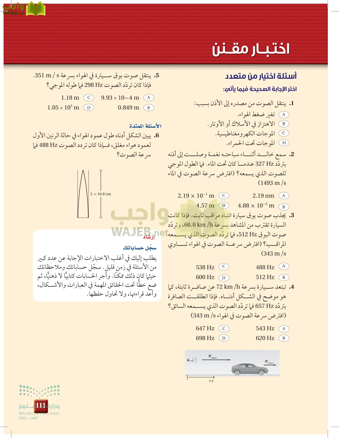 الفيزياء 1-3  الأول page-110