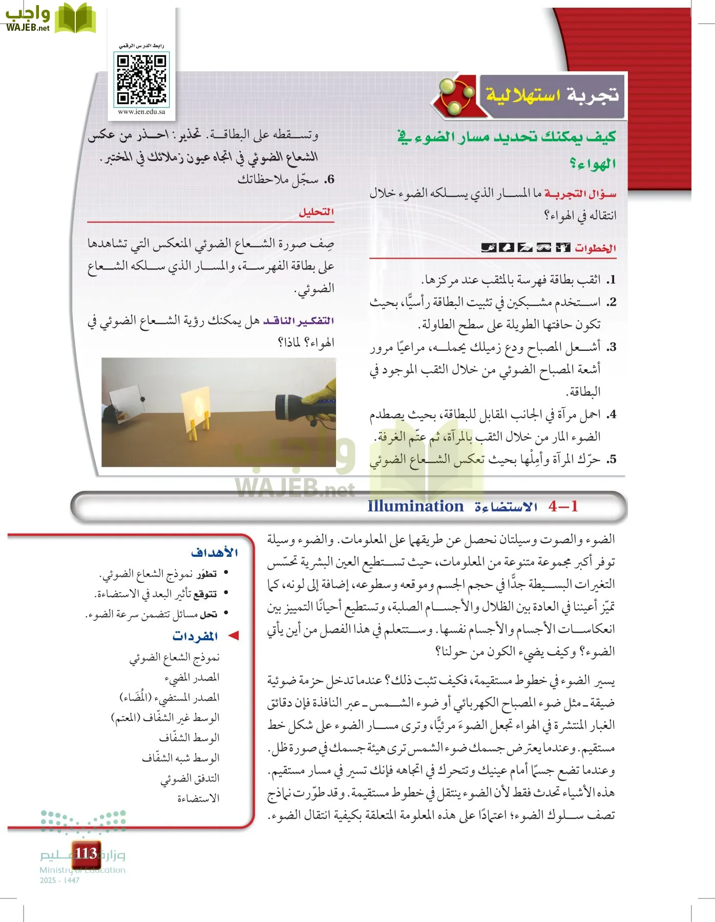 الفيزياء 1-3  الأول page-112