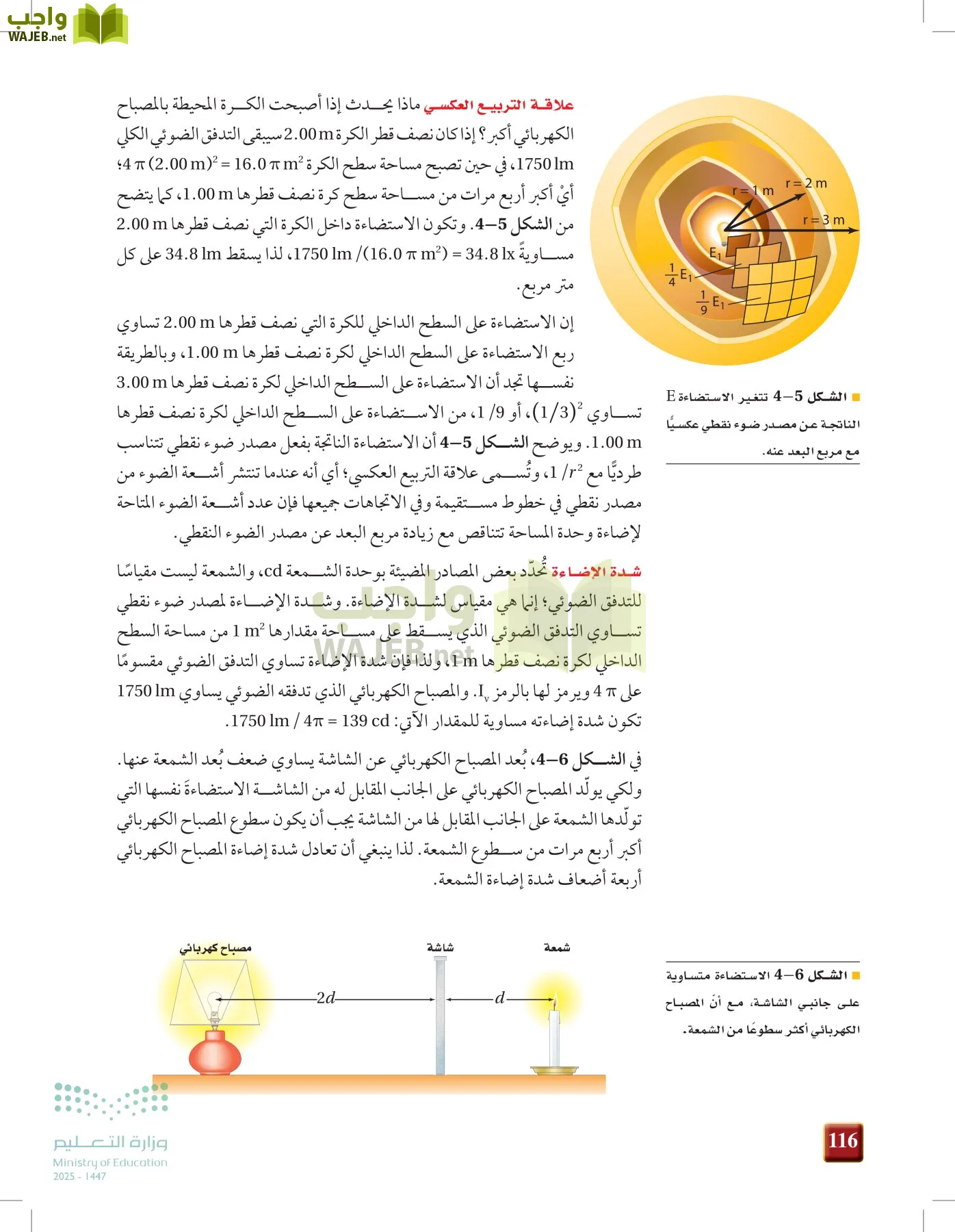 الفيزياء 1-3  الأول page-115