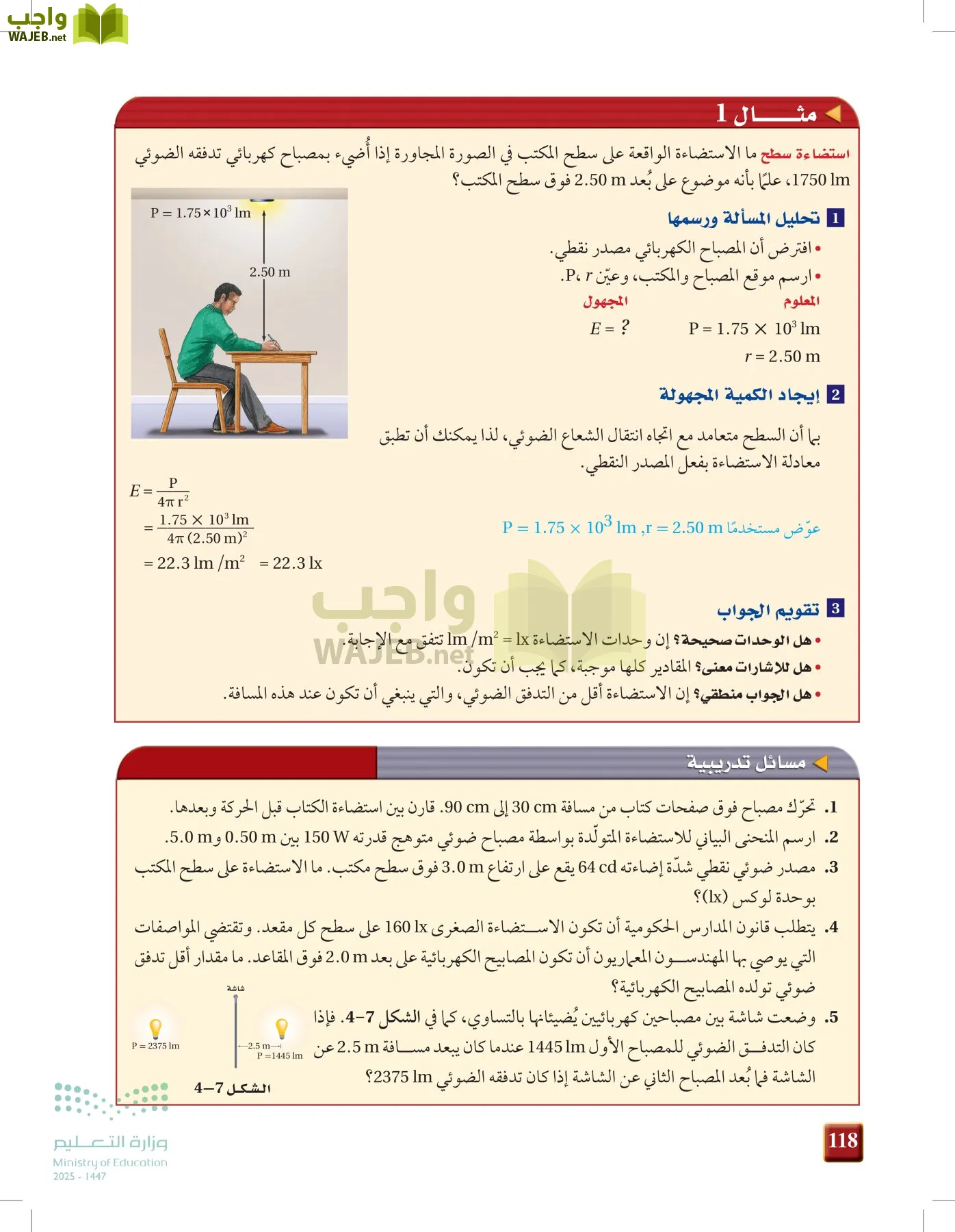 الفيزياء 1-3  الأول page-117
