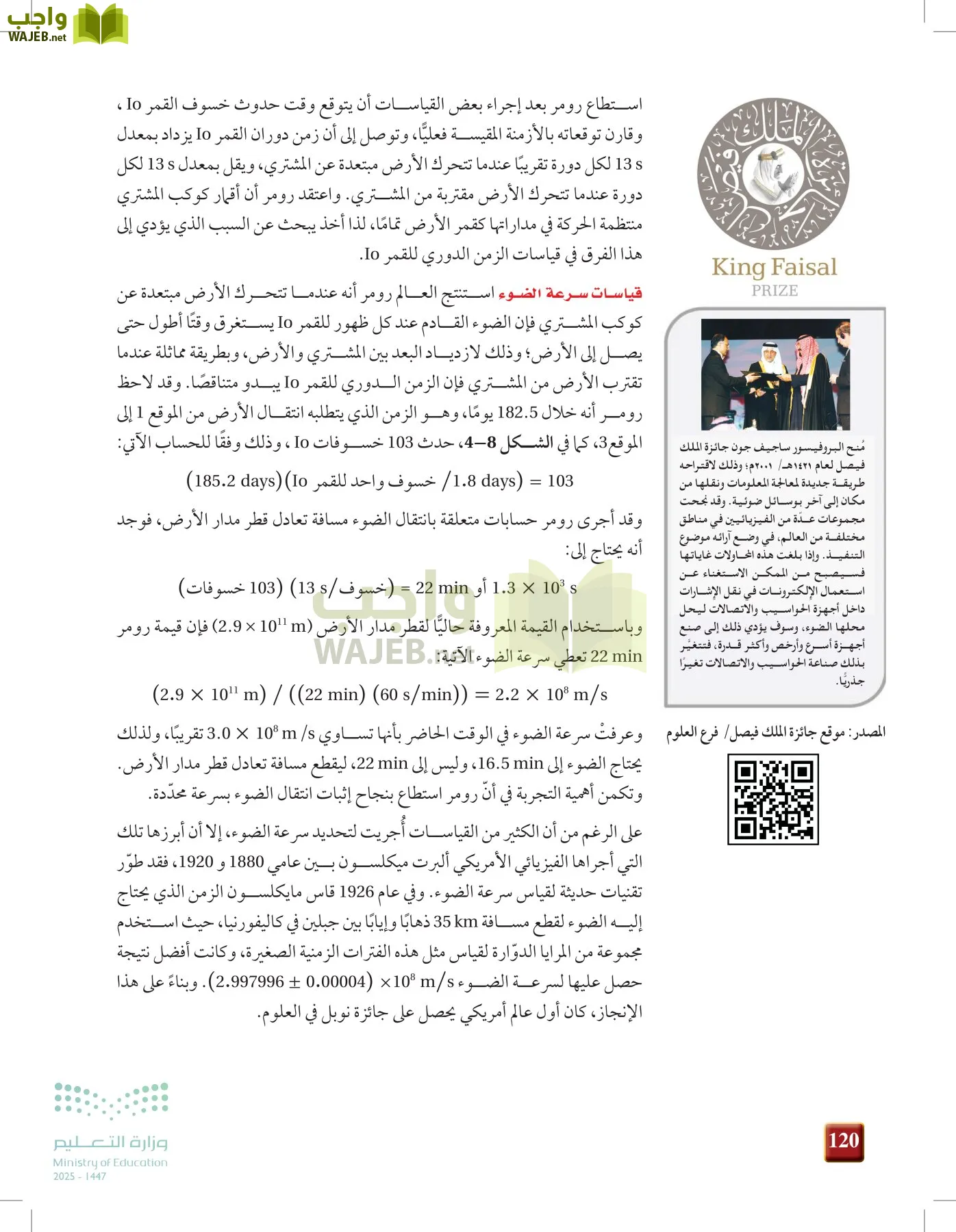 الفيزياء 1-3  الأول page-119