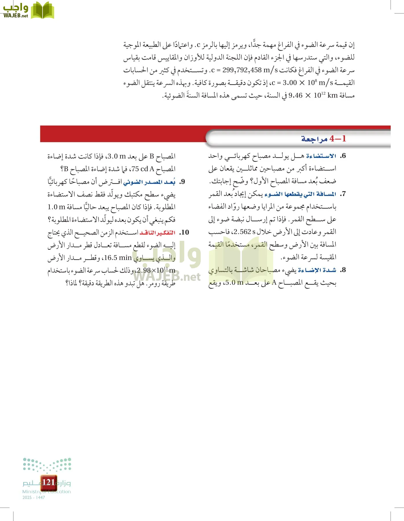 الفيزياء 1-3  الأول page-120
