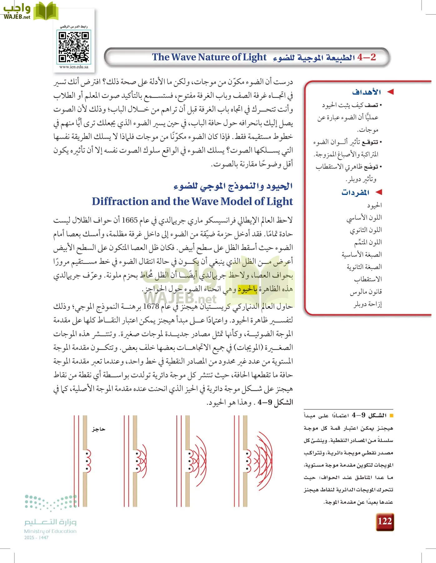 الفيزياء 1-3  الأول page-121