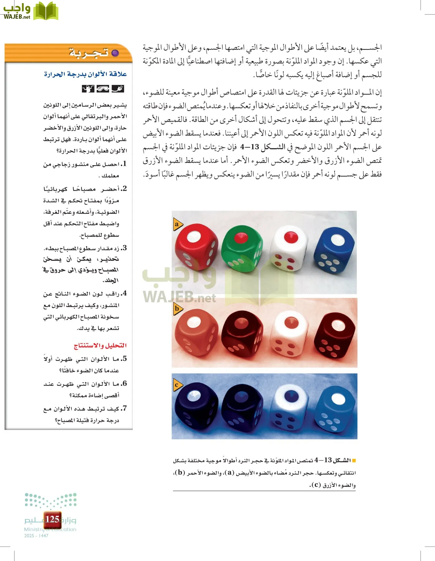 الفيزياء 1-3  الأول page-124