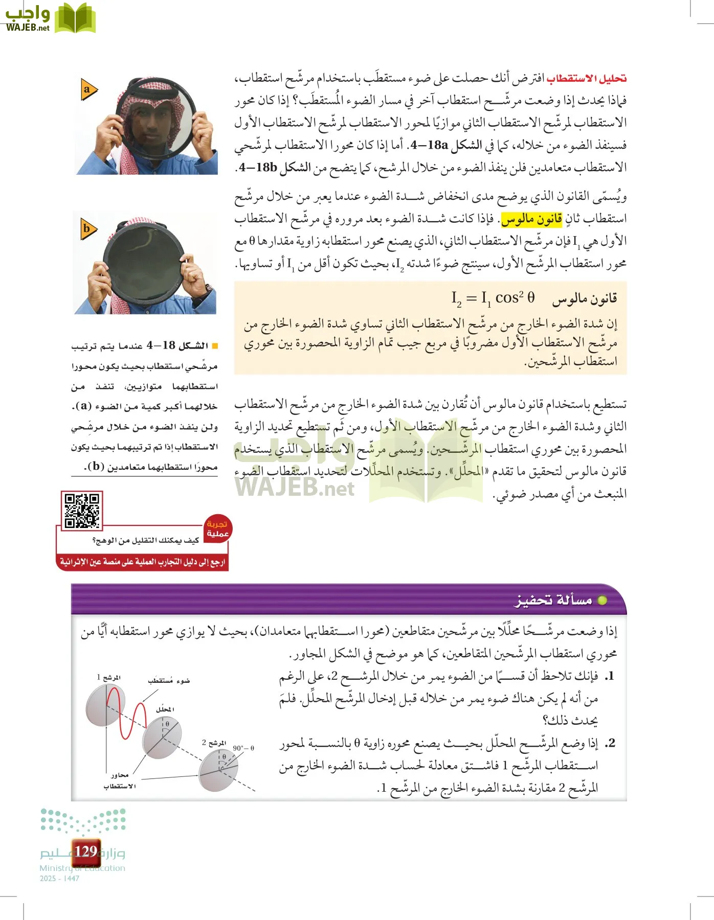 الفيزياء 1-3  الأول page-128