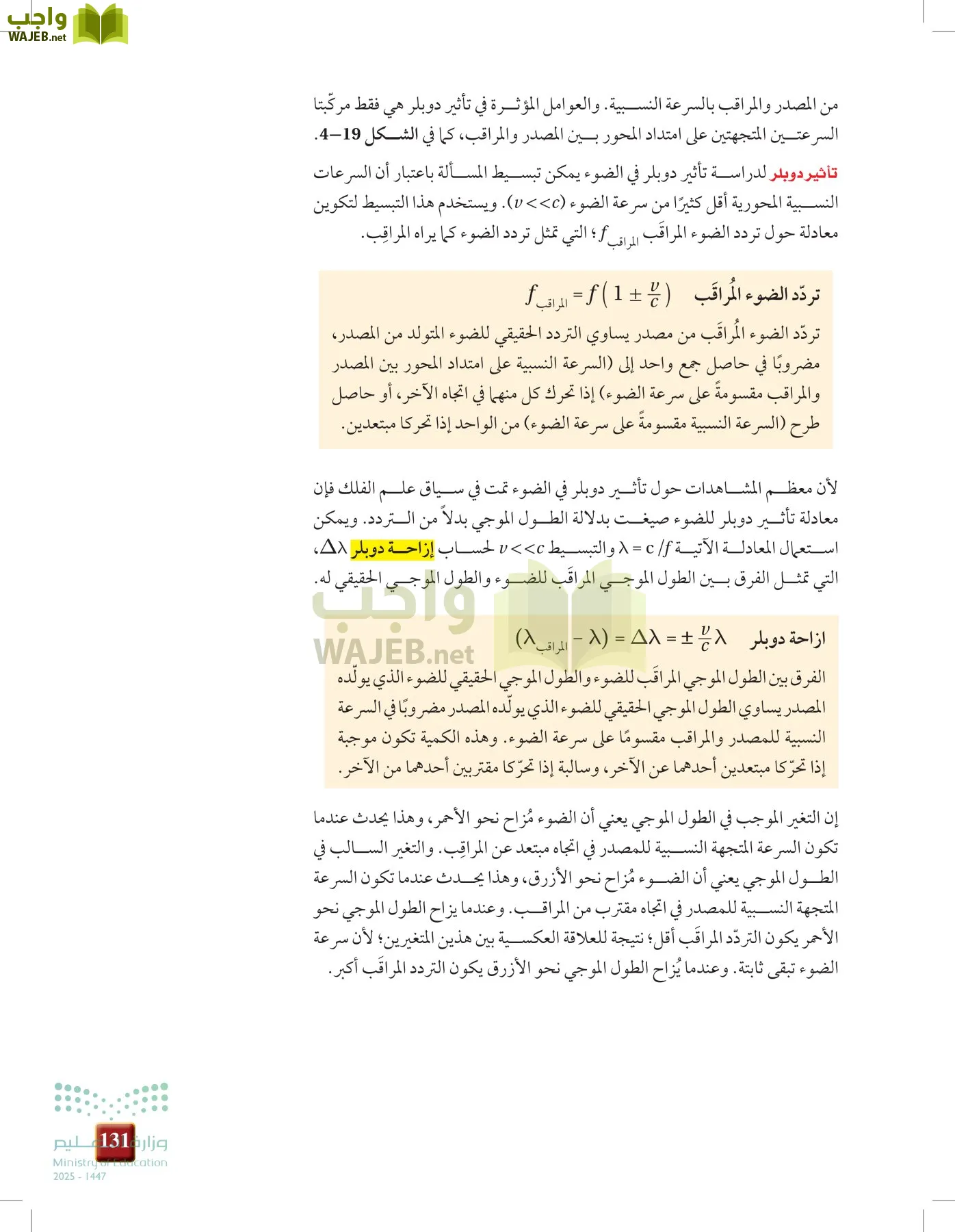 الفيزياء 1-3  الأول page-130