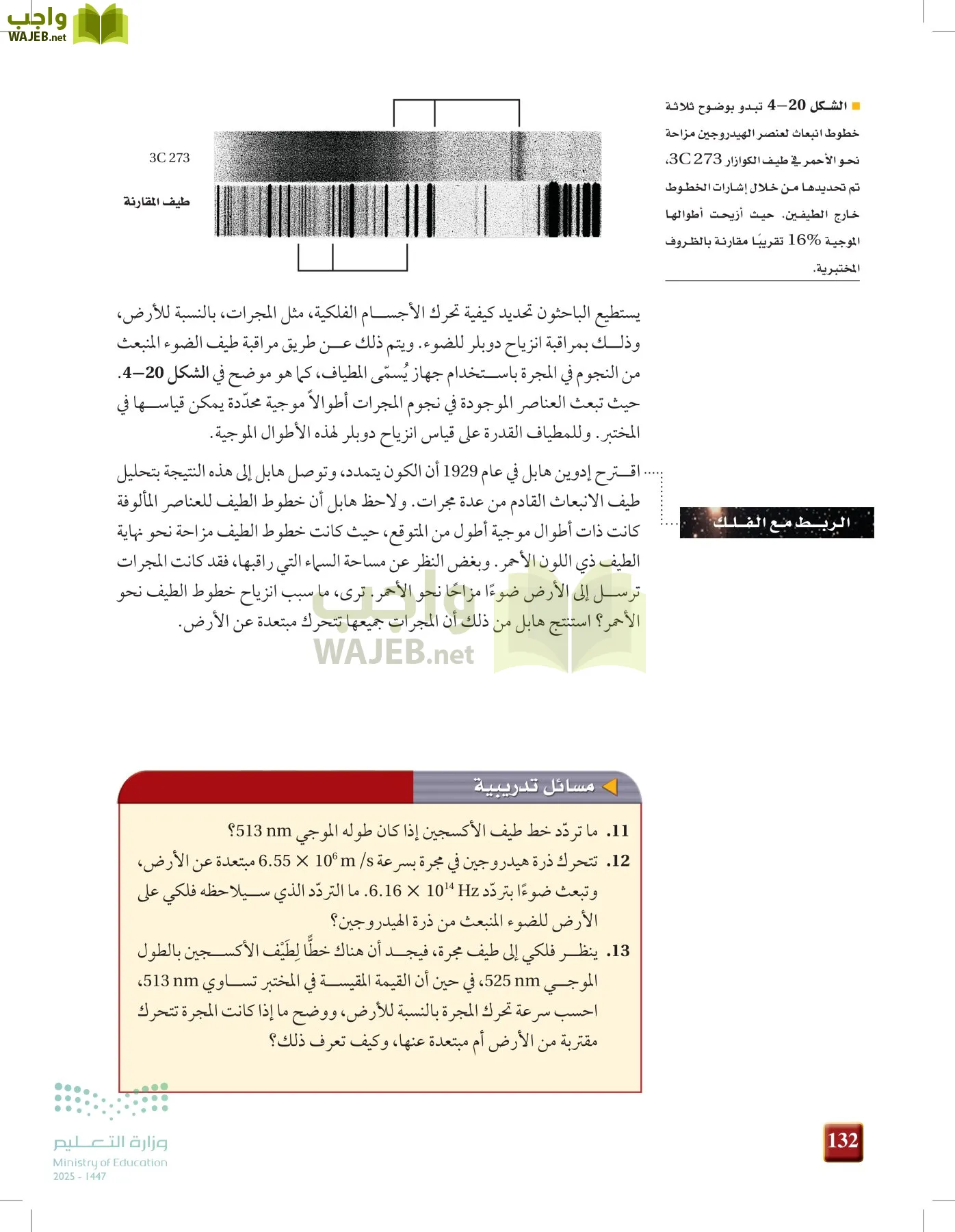 الفيزياء 1-3  الأول page-131