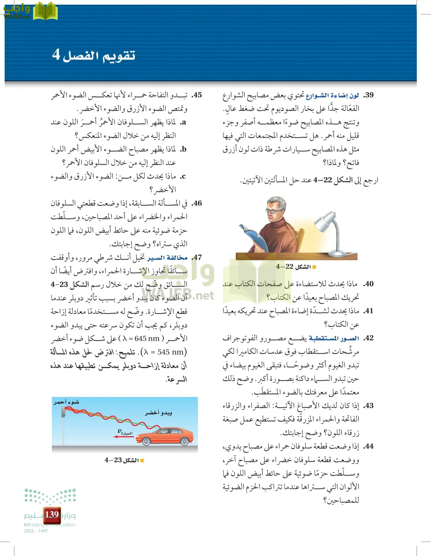 الفيزياء 1-3  الأول page-138