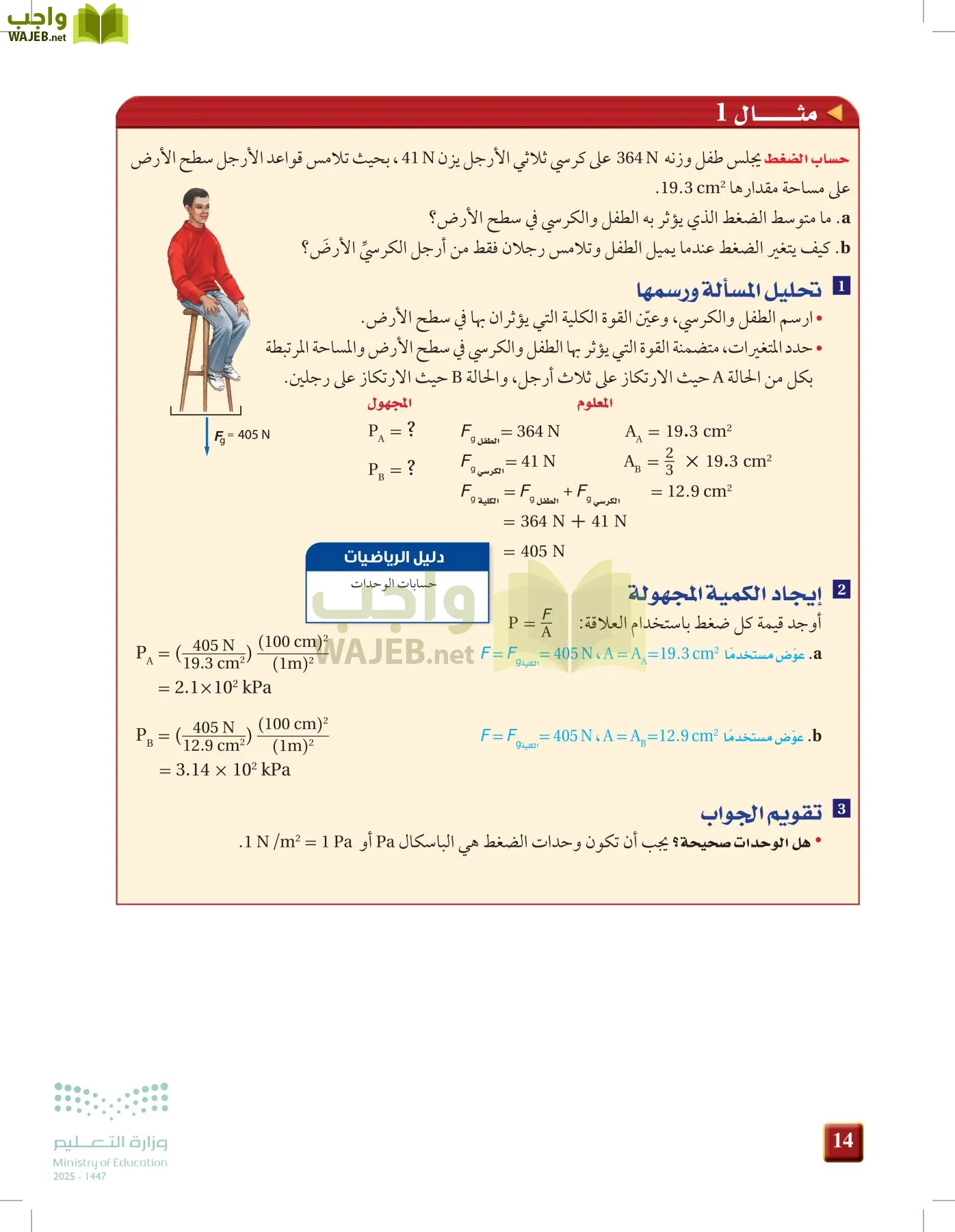 الفيزياء 1-3  الأول page-13