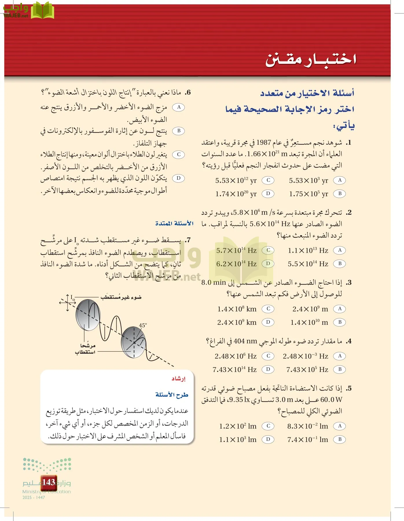 الفيزياء 1-3  الأول page-142