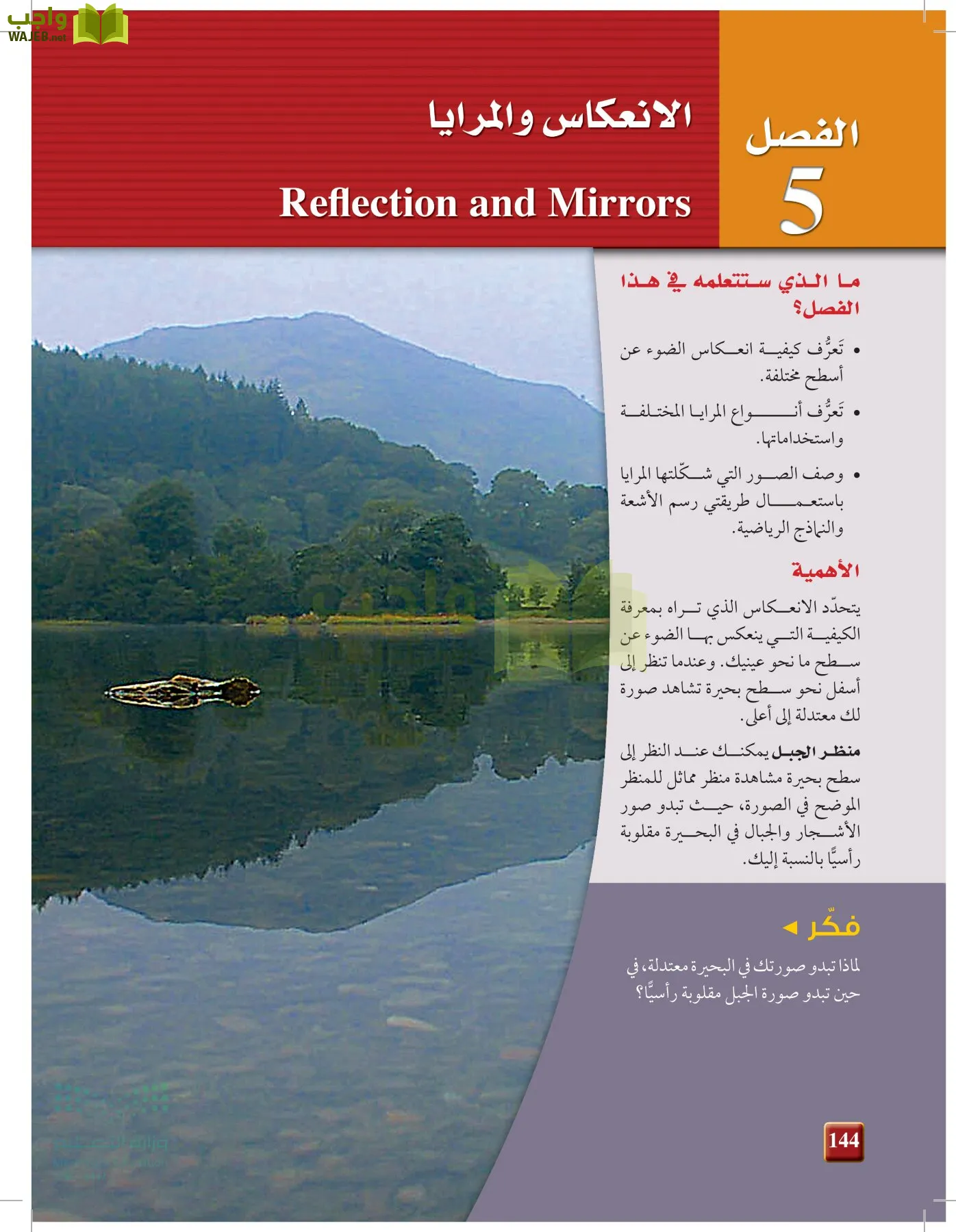 الفيزياء 1-3  الأول page-143