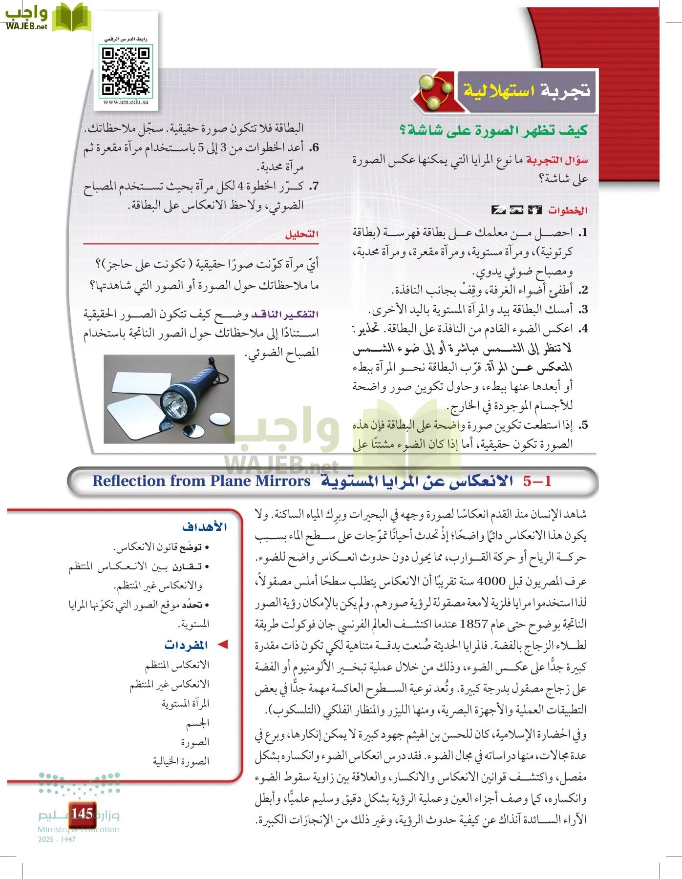 الفيزياء 1-3  الأول page-144