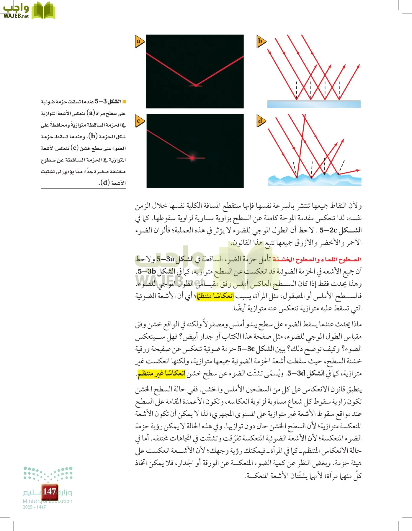 الفيزياء 1-3  الأول page-146