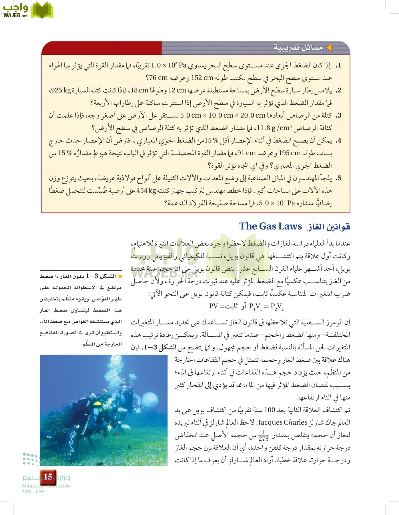 الفيزياء 1-3  الأول page-14