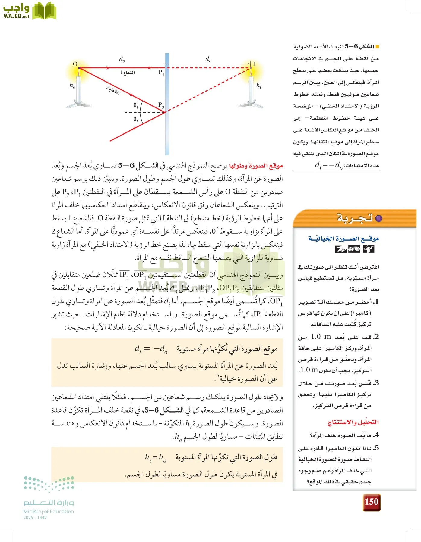 الفيزياء 1-3  الأول page-149