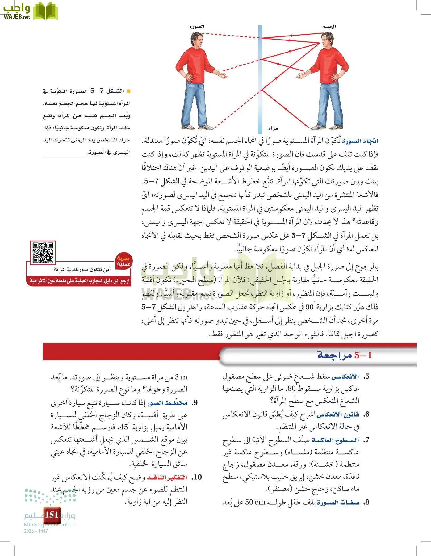 الفيزياء 1-3  الأول page-150
