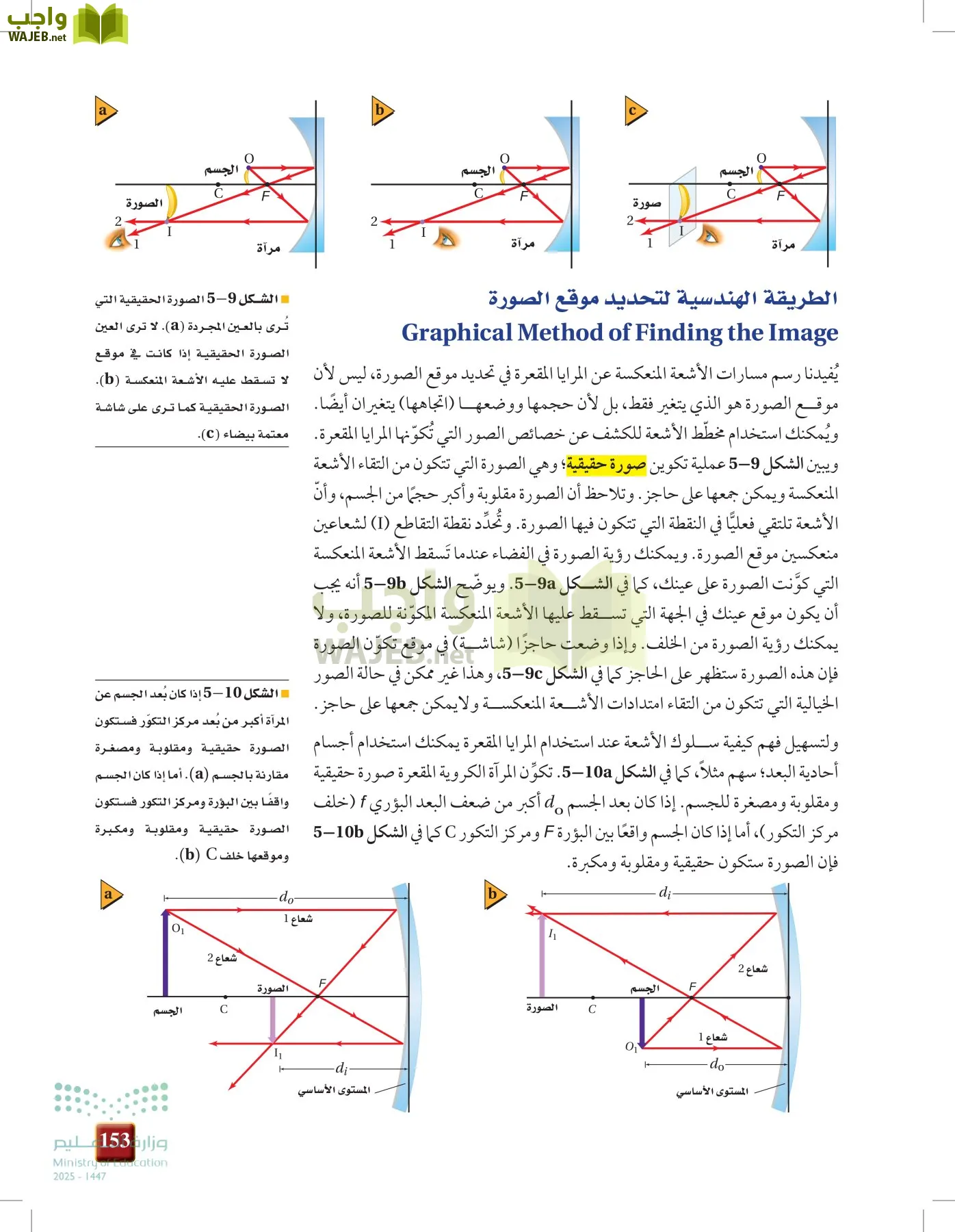 الفيزياء 1-3  الأول page-152