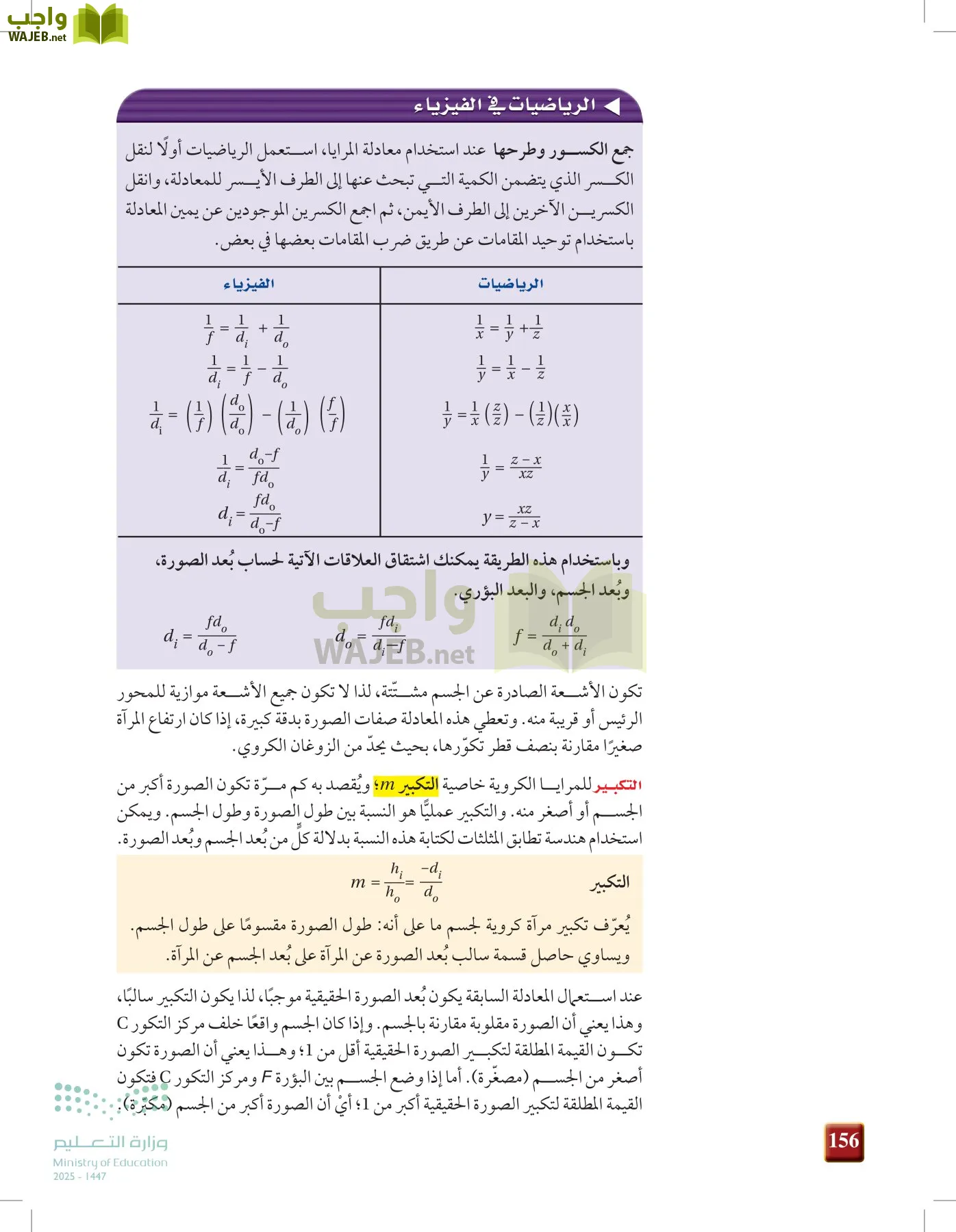 الفيزياء 1-3  الأول page-155