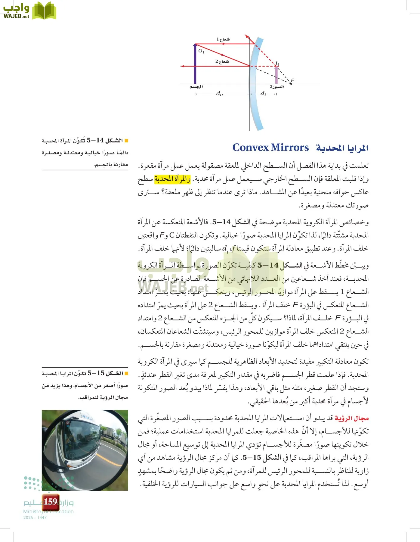 الفيزياء 1-3  الأول page-158