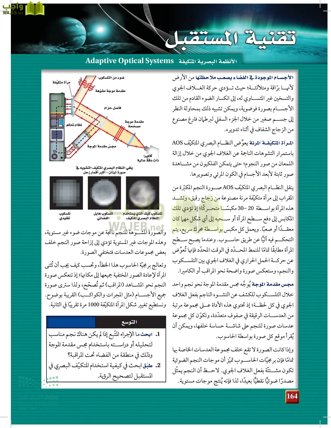 الفيزياء 1-3  الأول page-163