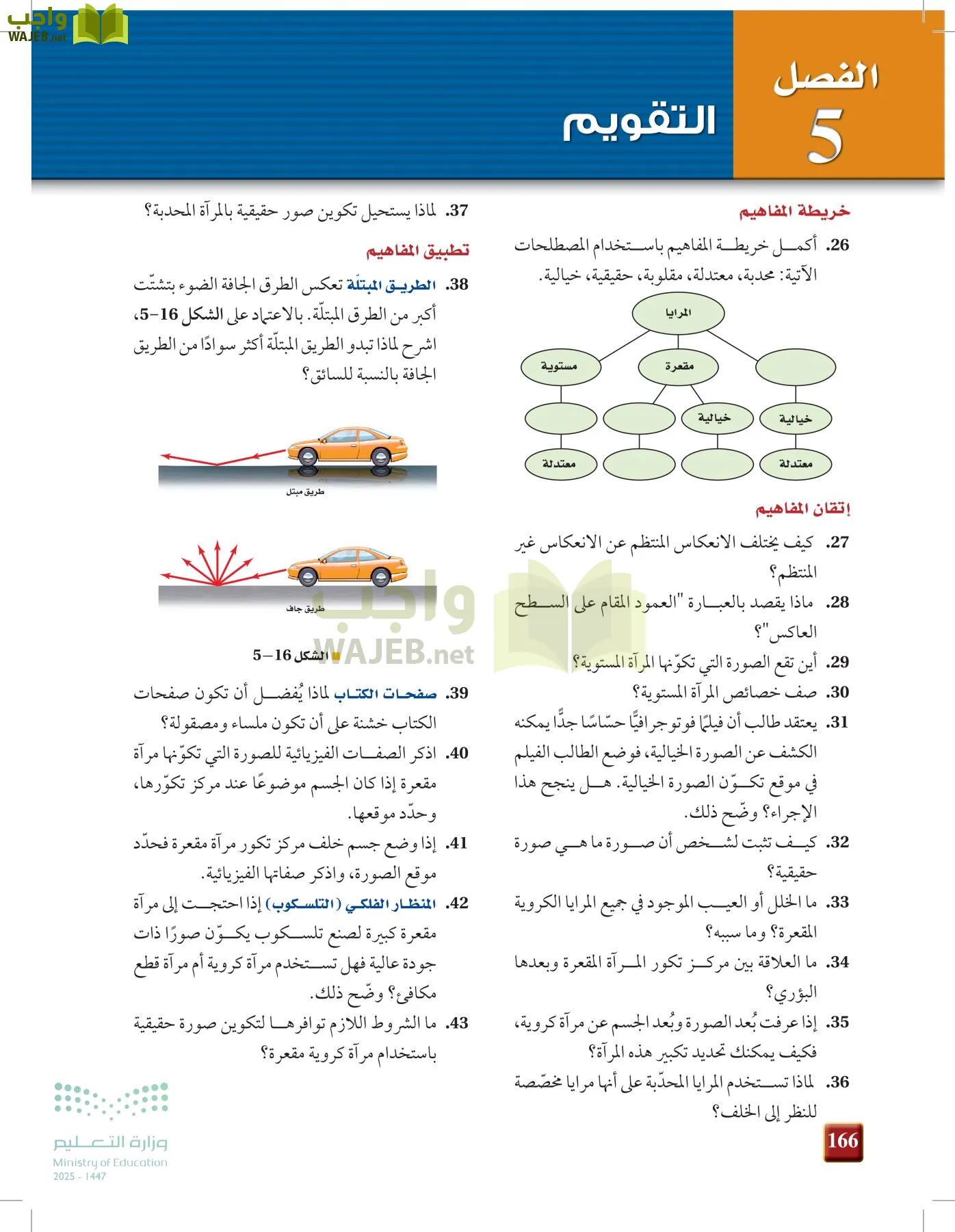 الفيزياء 1-3  الأول page-165