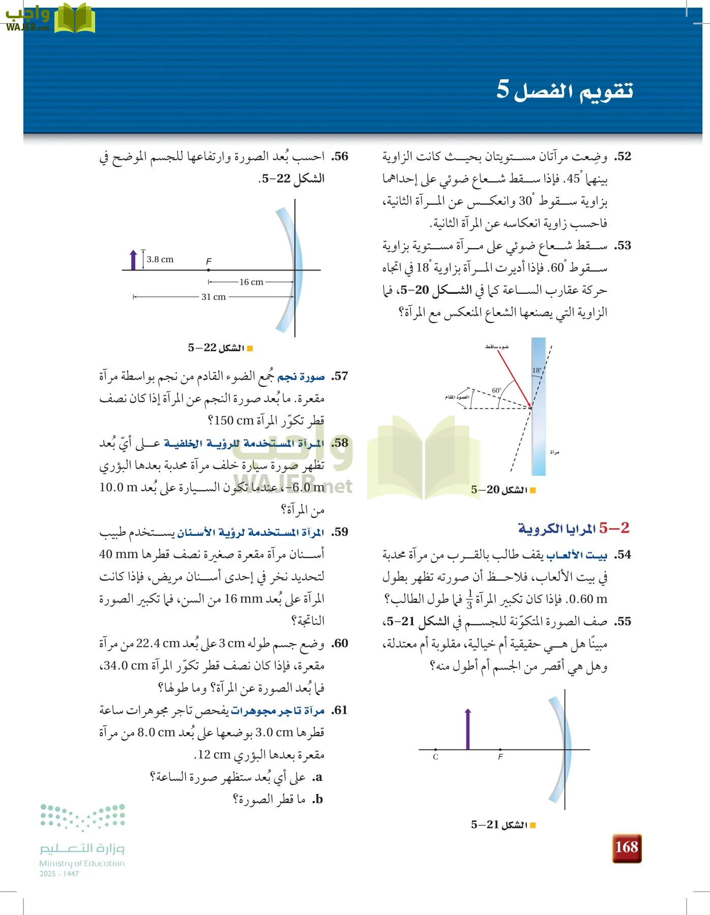 الفيزياء 1-3  الأول page-167