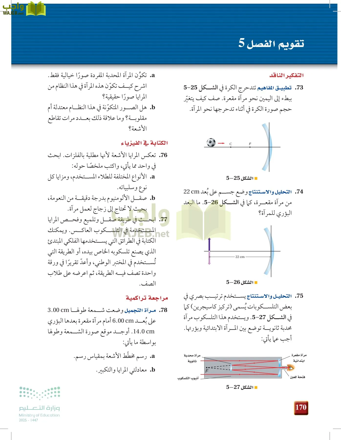 الفيزياء 1-3  الأول page-169