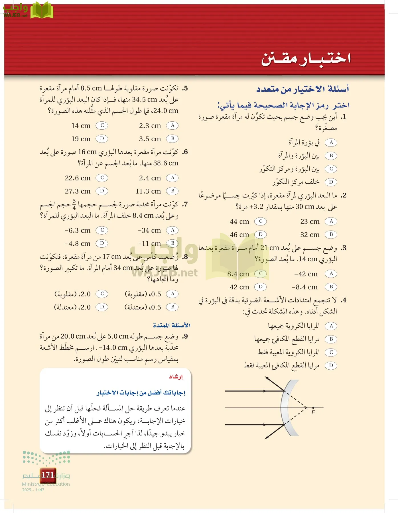 الفيزياء 1-3  الأول page-170