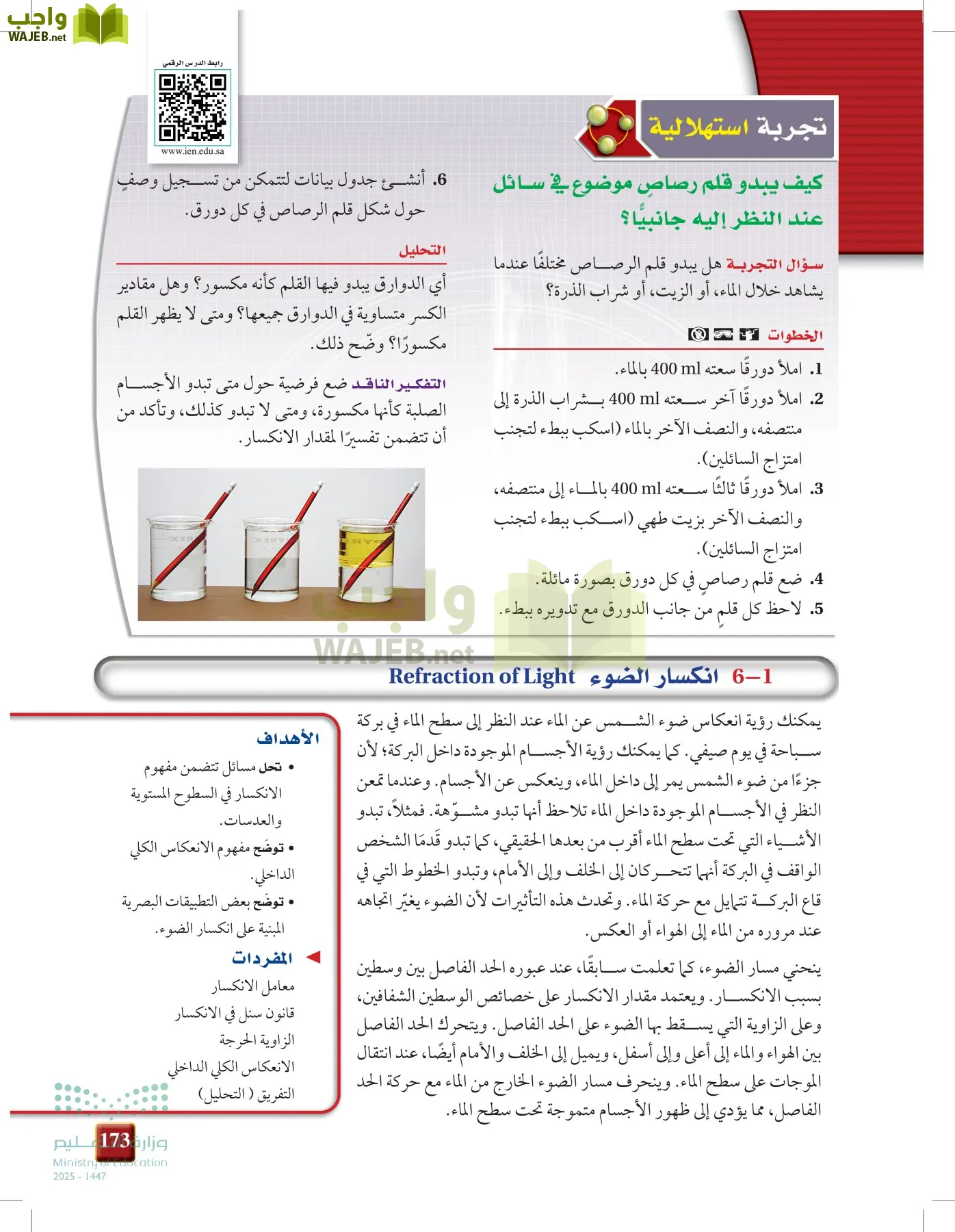 الفيزياء 1-3  الأول page-172