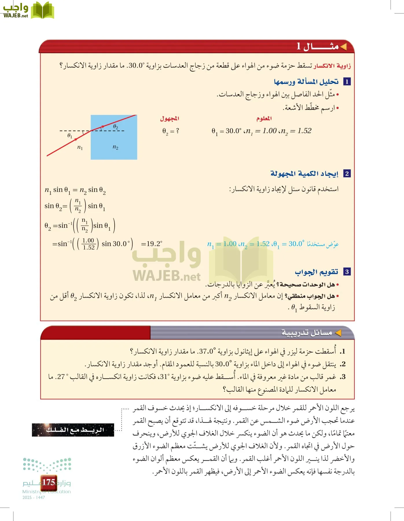 الفيزياء 1-3  الأول page-174