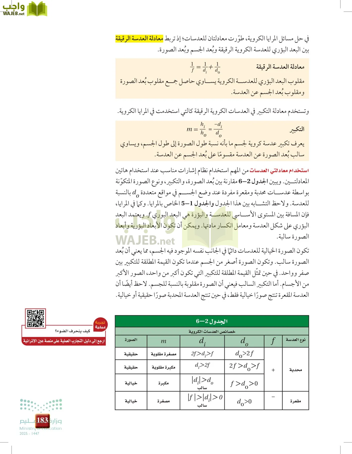 الفيزياء 1-3  الأول page-182