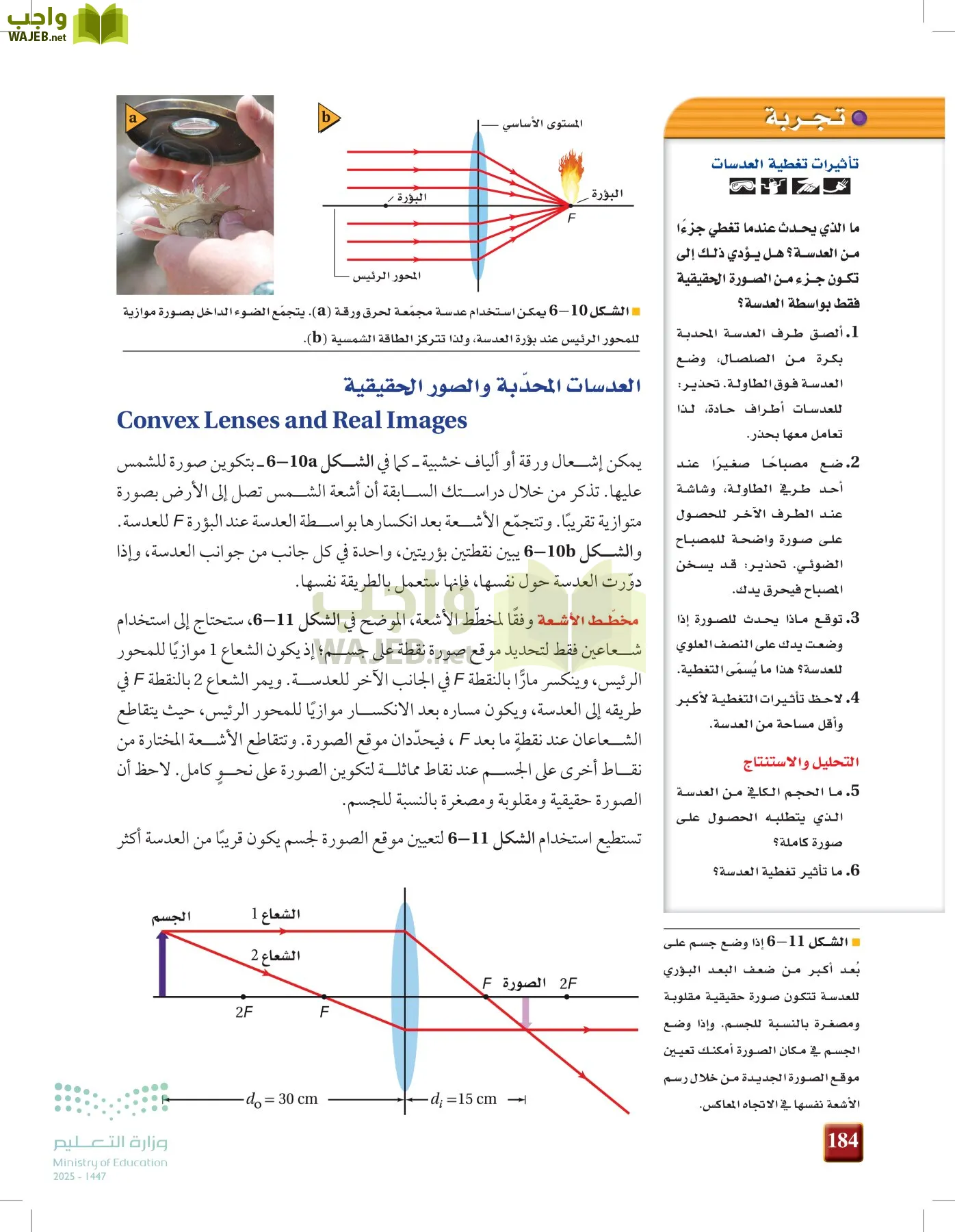 الفيزياء 1-3  الأول page-183