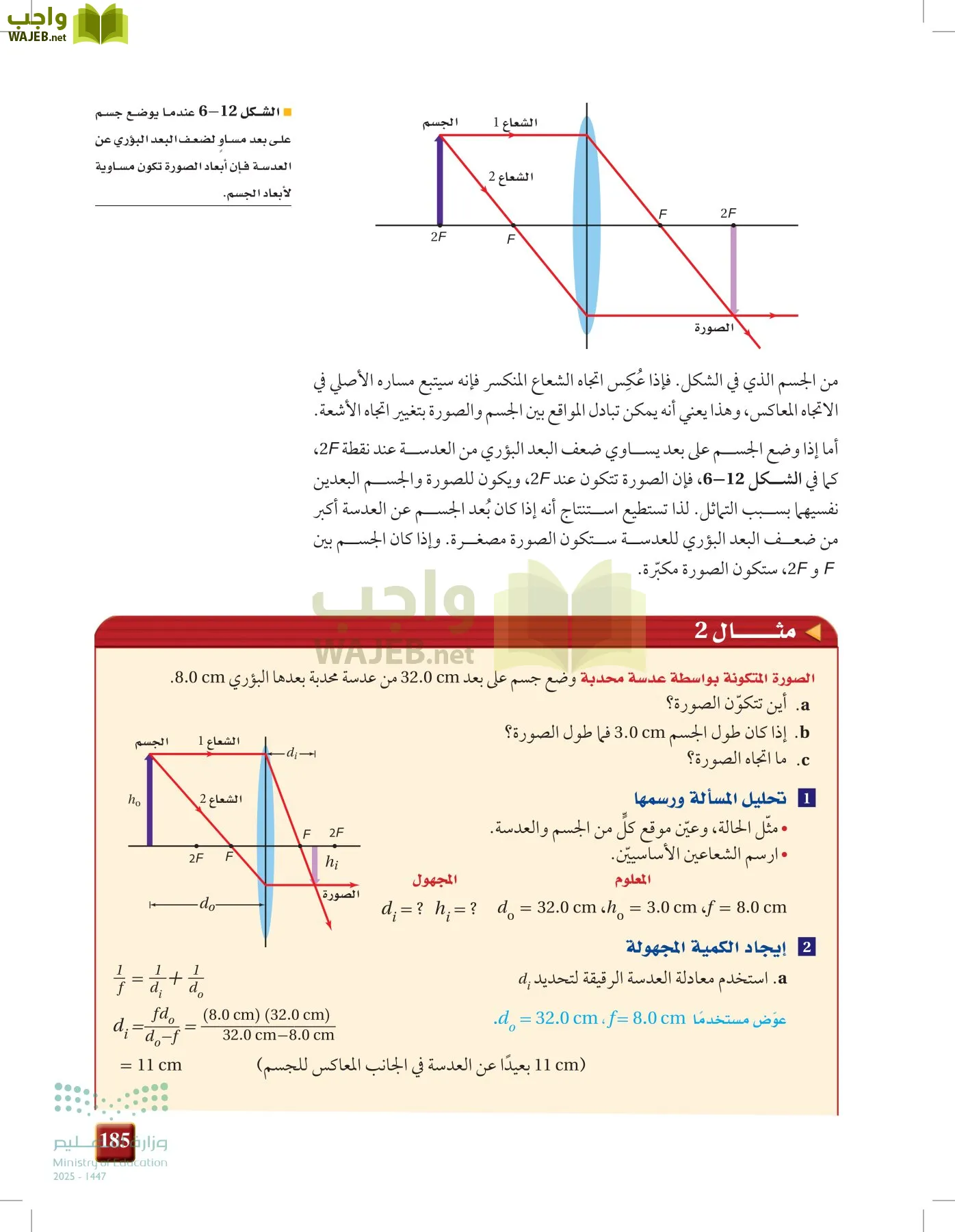الفيزياء 1-3  الأول page-184