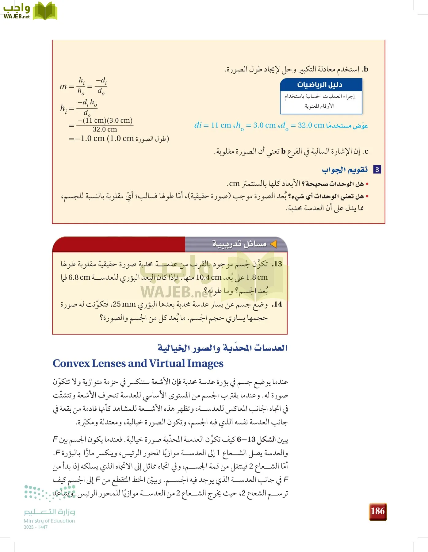 الفيزياء 1-3  الأول page-185
