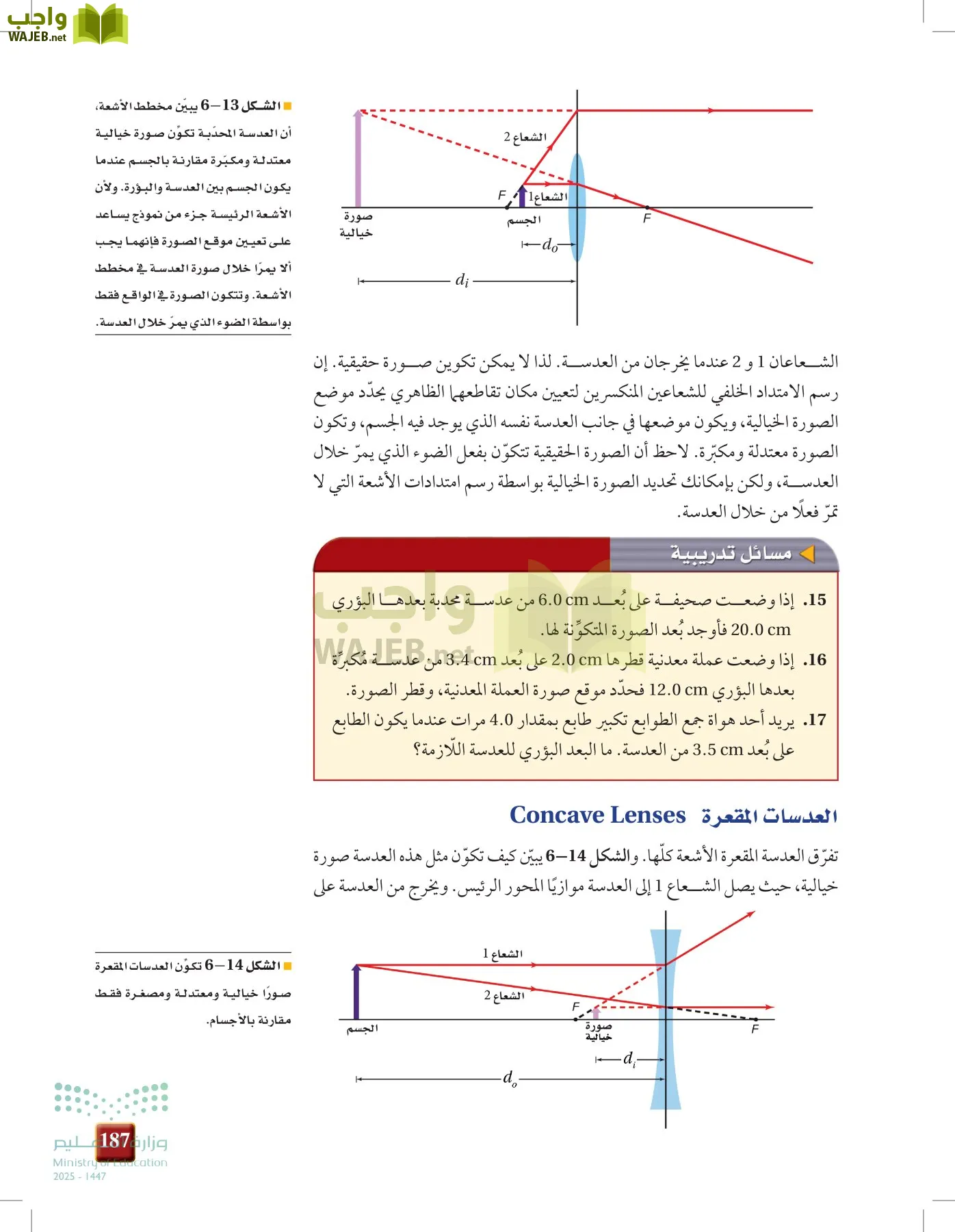 الفيزياء 1-3  الأول page-186
