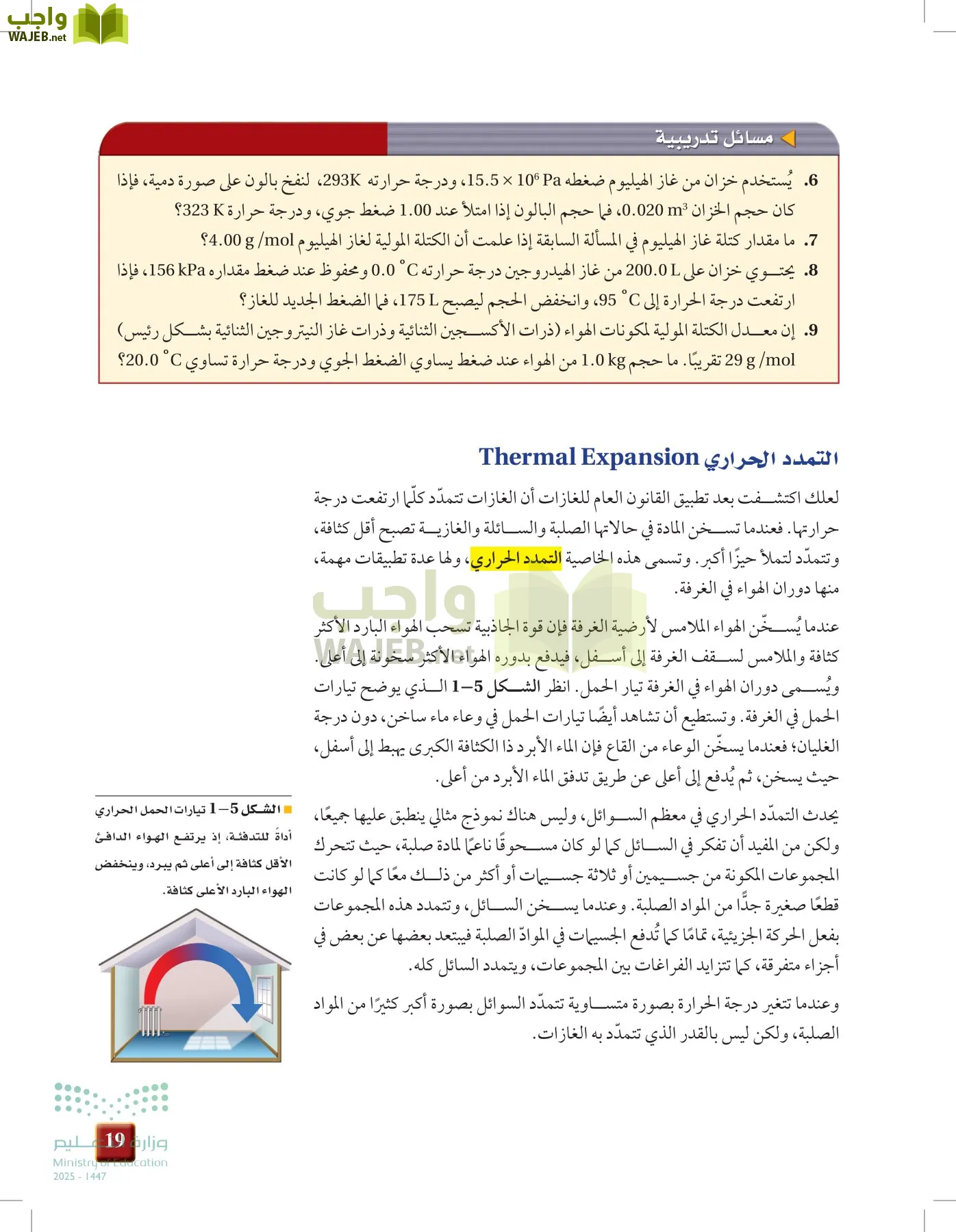 الفيزياء 1-3  الأول page-18