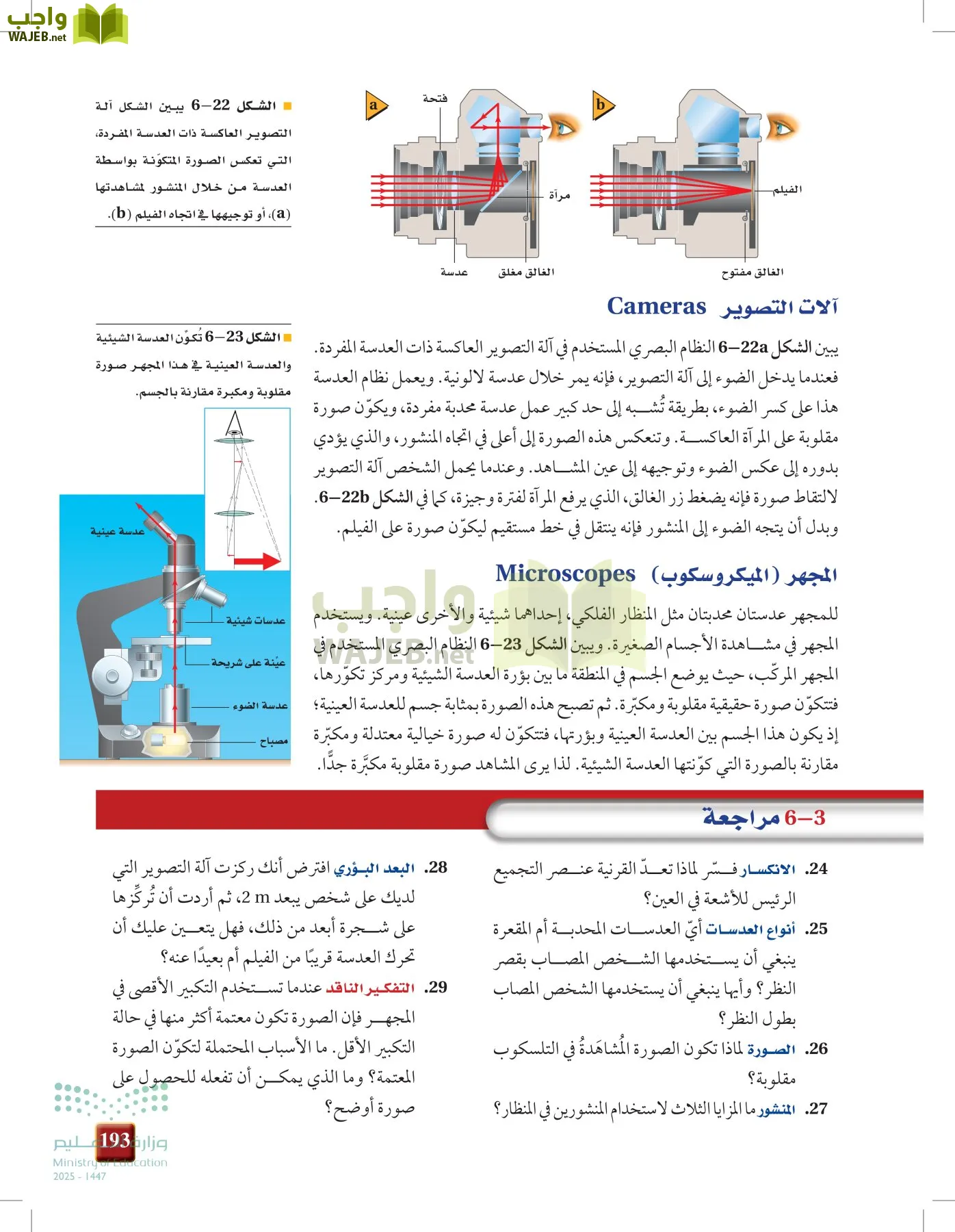 الفيزياء 1-3  الأول page-192