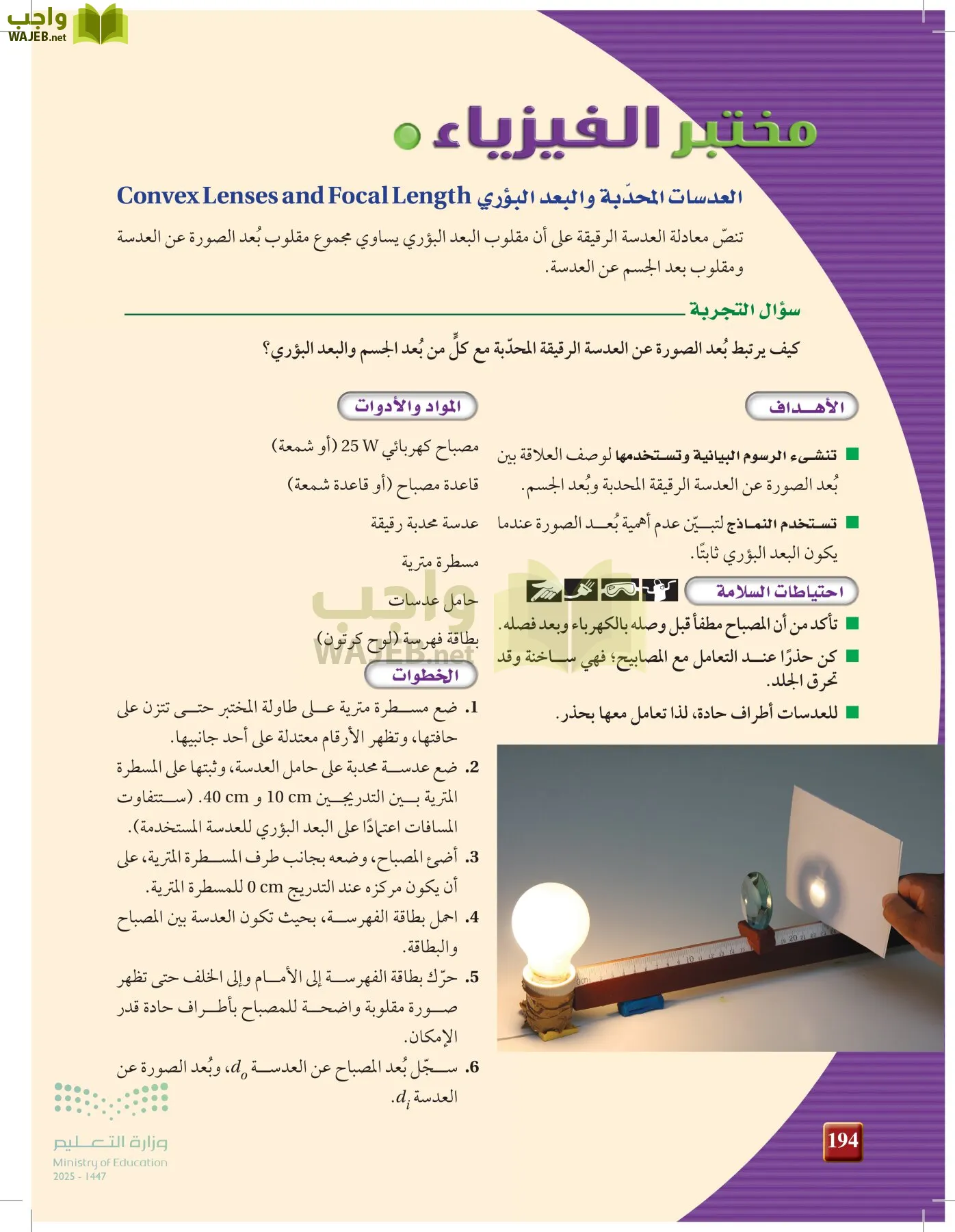 الفيزياء 1-3  الأول page-193