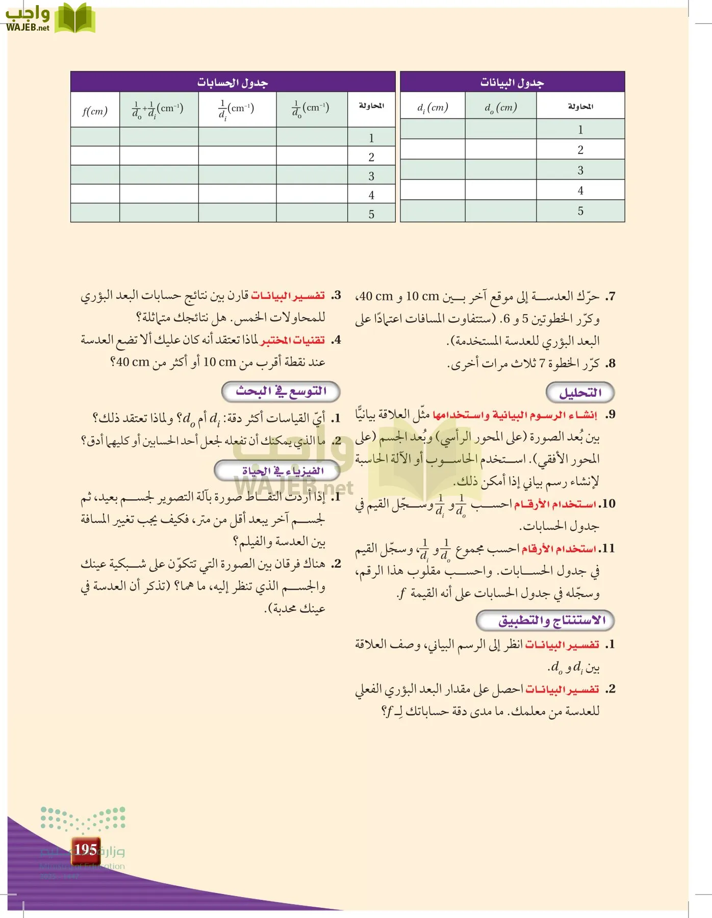 الفيزياء 1-3  الأول page-194