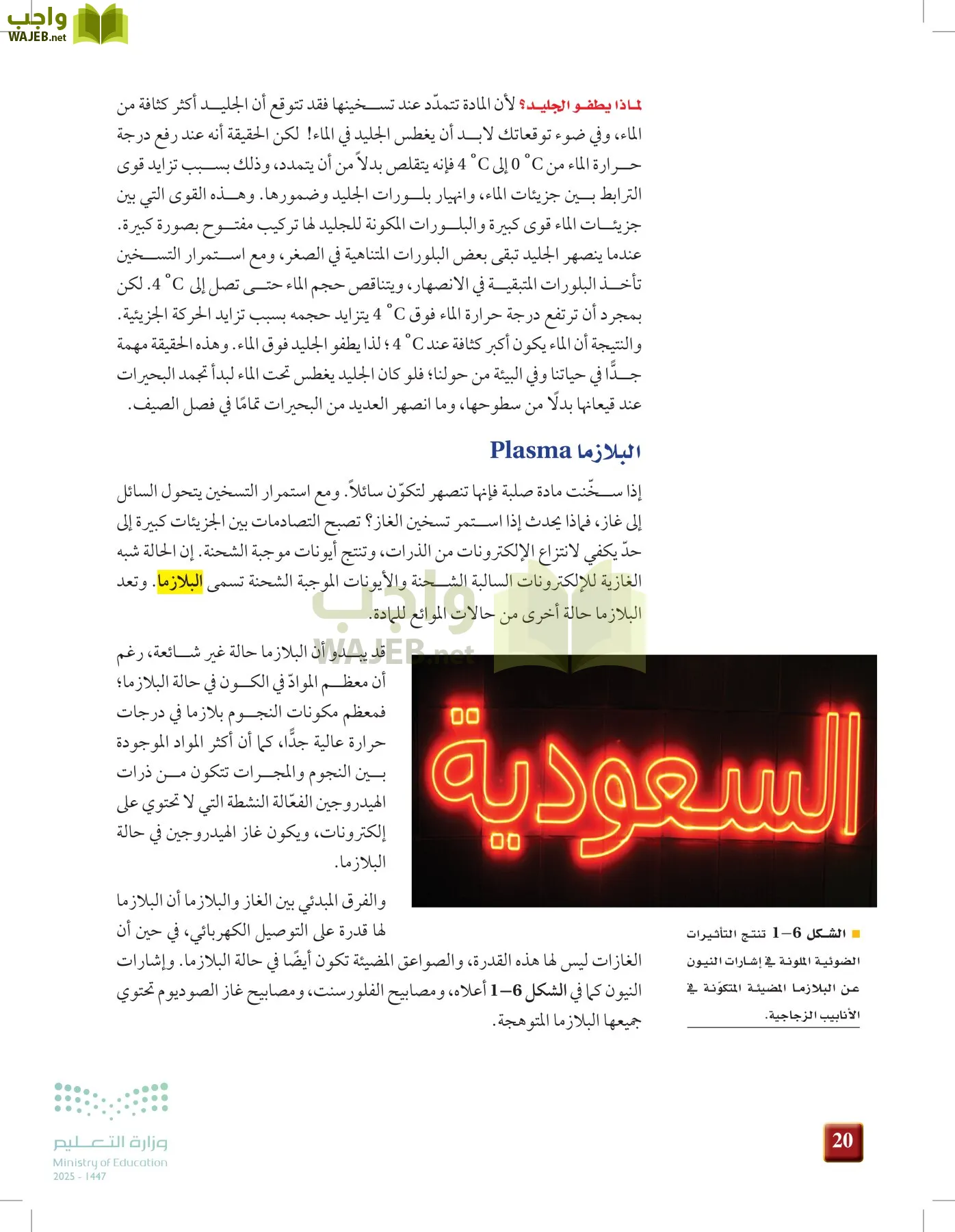 الفيزياء 1-3  الأول page-19