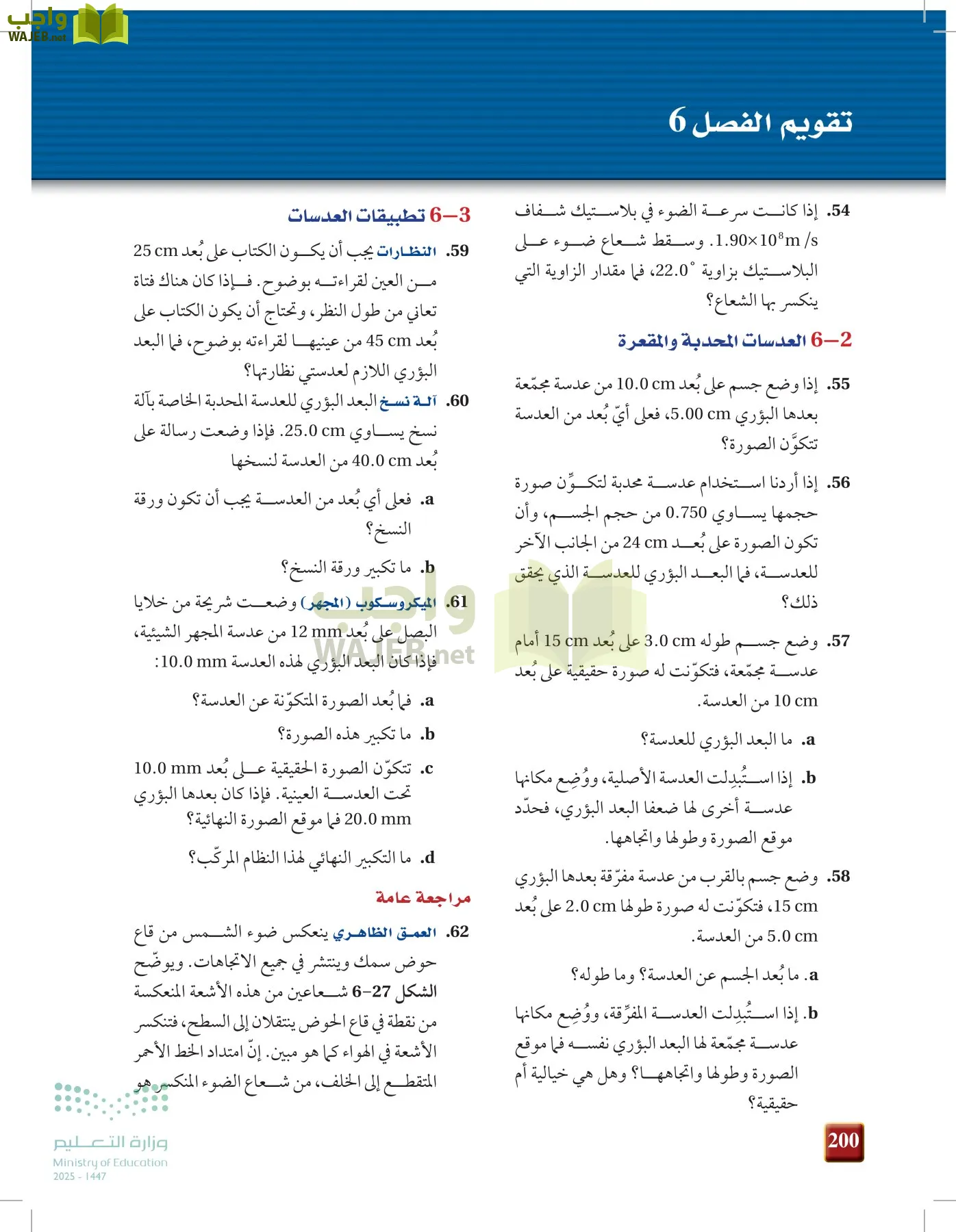 الفيزياء 1-3  الأول page-199