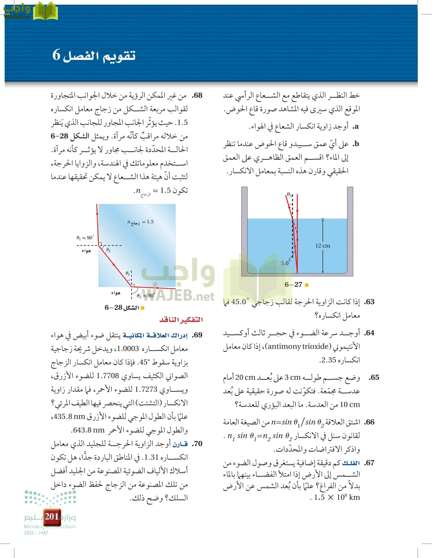 الفيزياء 1-3  الأول page-200