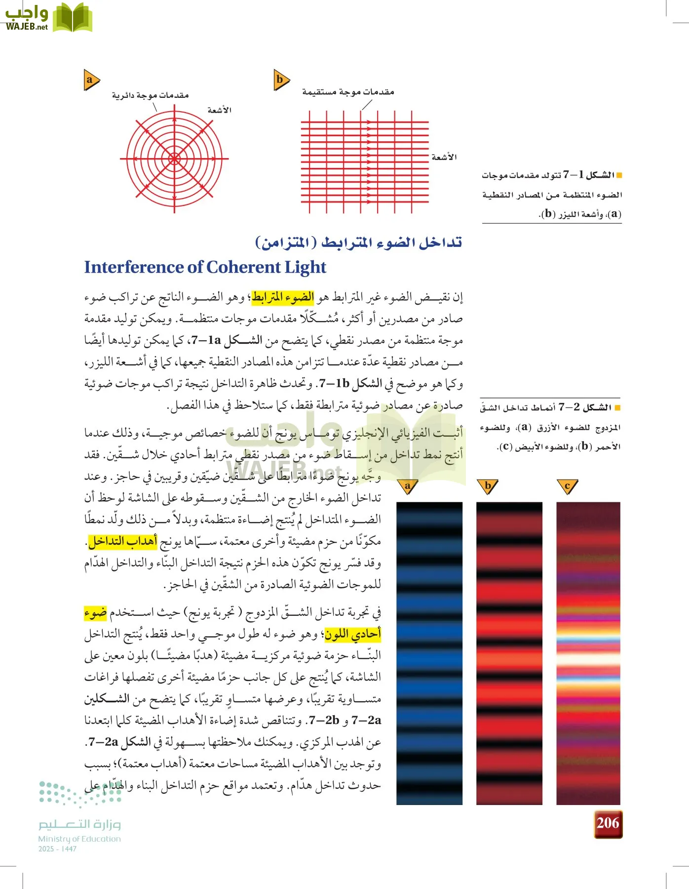الفيزياء 1-3  الأول page-205