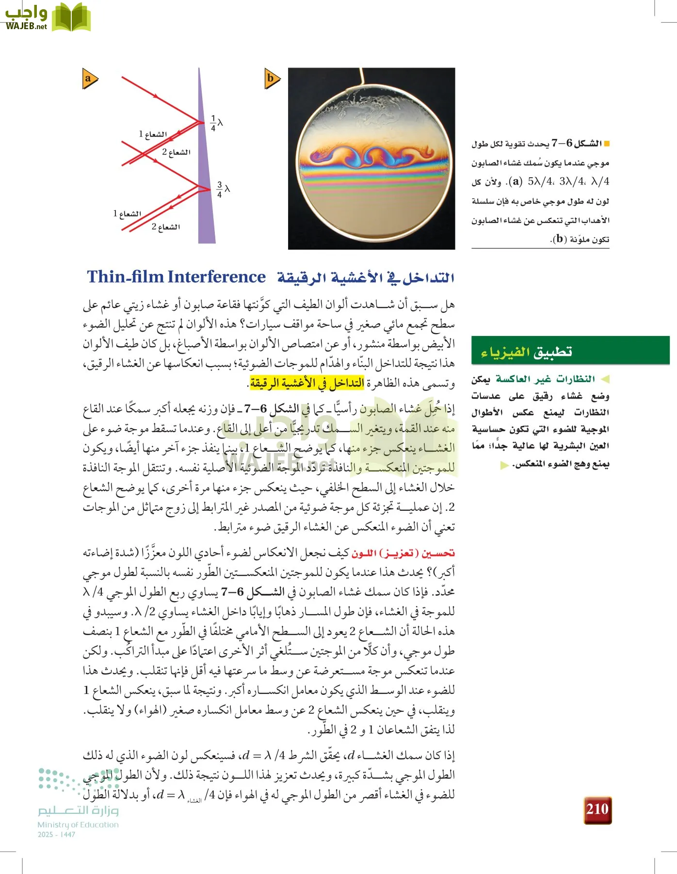 الفيزياء 1-3  الأول page-209